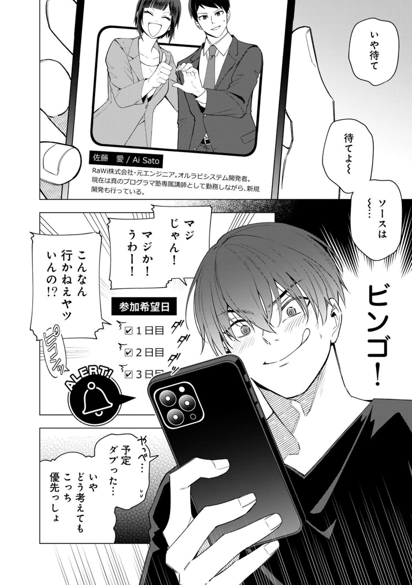 E, Shanai System Subete Wanope shiteiru Watashi wo Kaiko desu ka? Chapter 31 2ページ