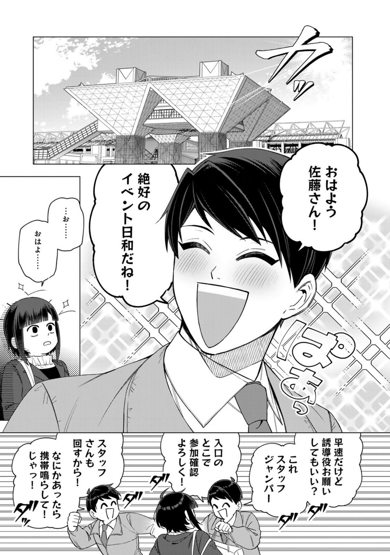 E, Shanai System Subete Wanope shiteiru Watashi wo Kaiko desu ka? Chapter 31 11ページ