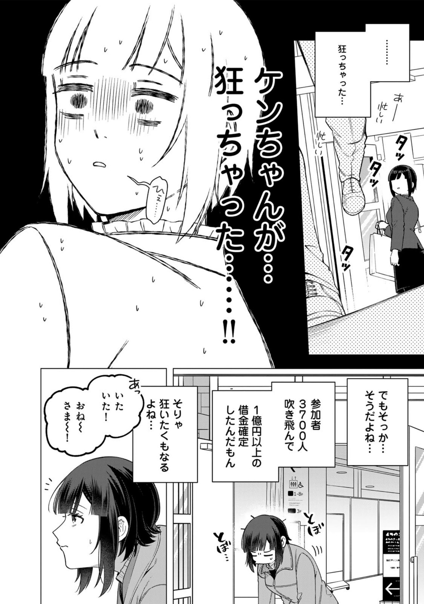 E, Shanai System Subete Wanope shiteiru Watashi wo Kaiko desu ka? Chapter 31 12ページ