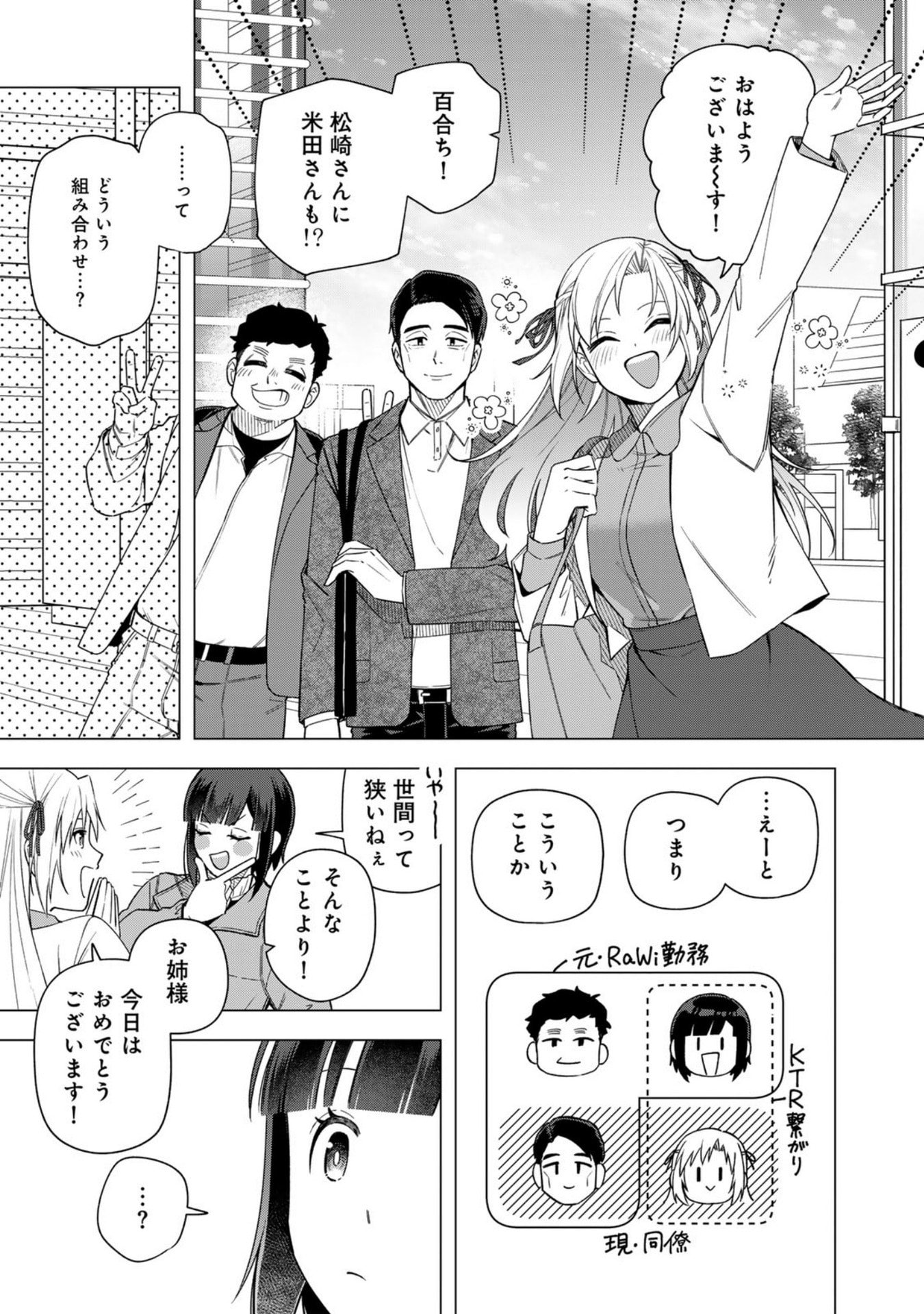 E, Shanai System Subete Wanope shiteiru Watashi wo Kaiko desu ka? Chapter 31 13ページ