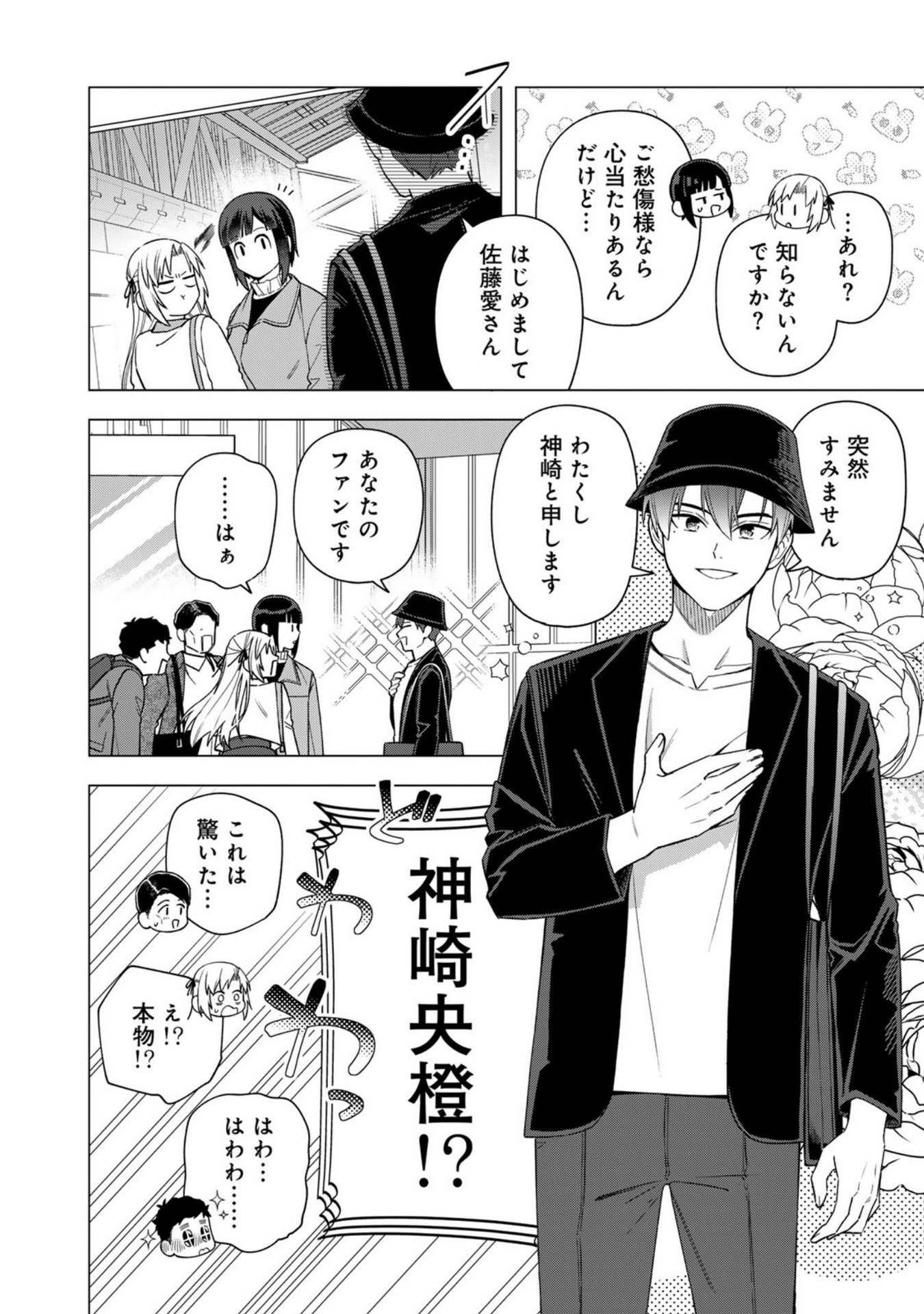 E, Shanai System Subete Wanope shiteiru Watashi wo Kaiko desu ka? Chapter 31 14ページ