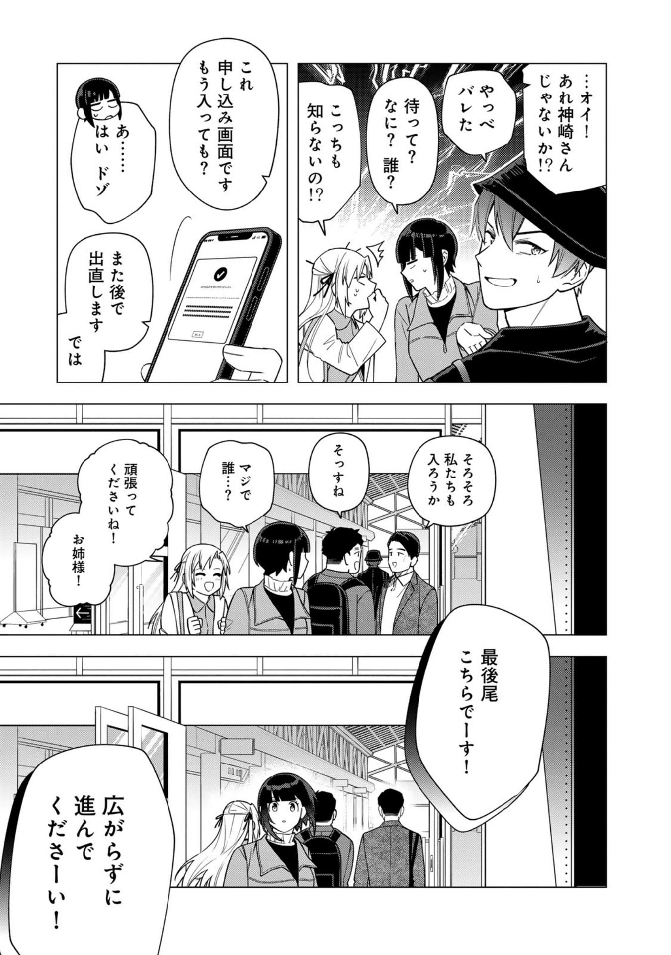 E, Shanai System Subete Wanope shiteiru Watashi wo Kaiko desu ka? Chapter 31 15ページ