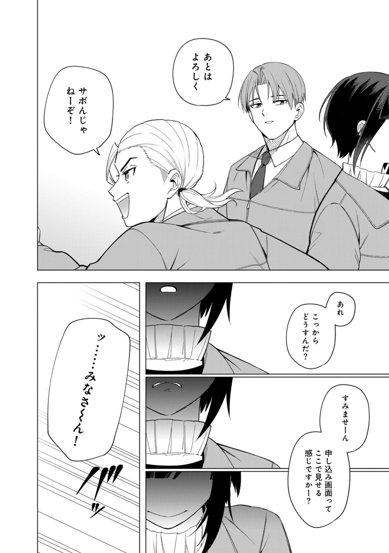 E, Shanai System Subete Wanope shiteiru Watashi wo Kaiko desu ka? Chapter 31 18ページ