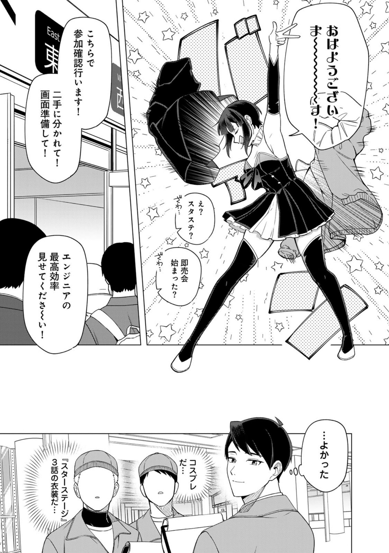 E, Shanai System Subete Wanope shiteiru Watashi wo Kaiko desu ka? Chapter 31 19ページ