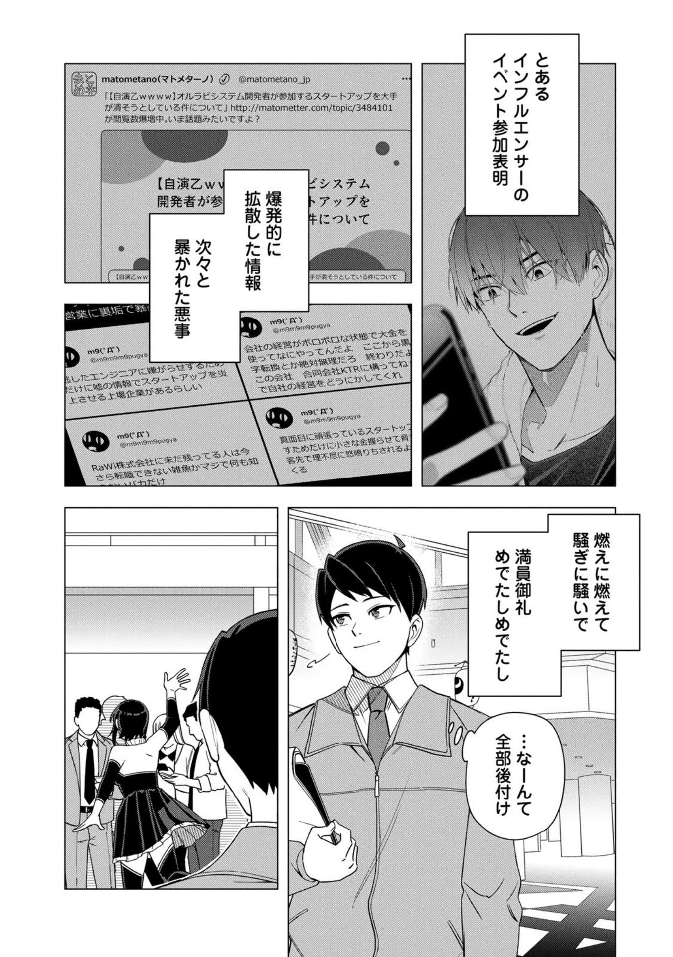 E, Shanai System Subete Wanope shiteiru Watashi wo Kaiko desu ka? Chapter 31 20ページ
