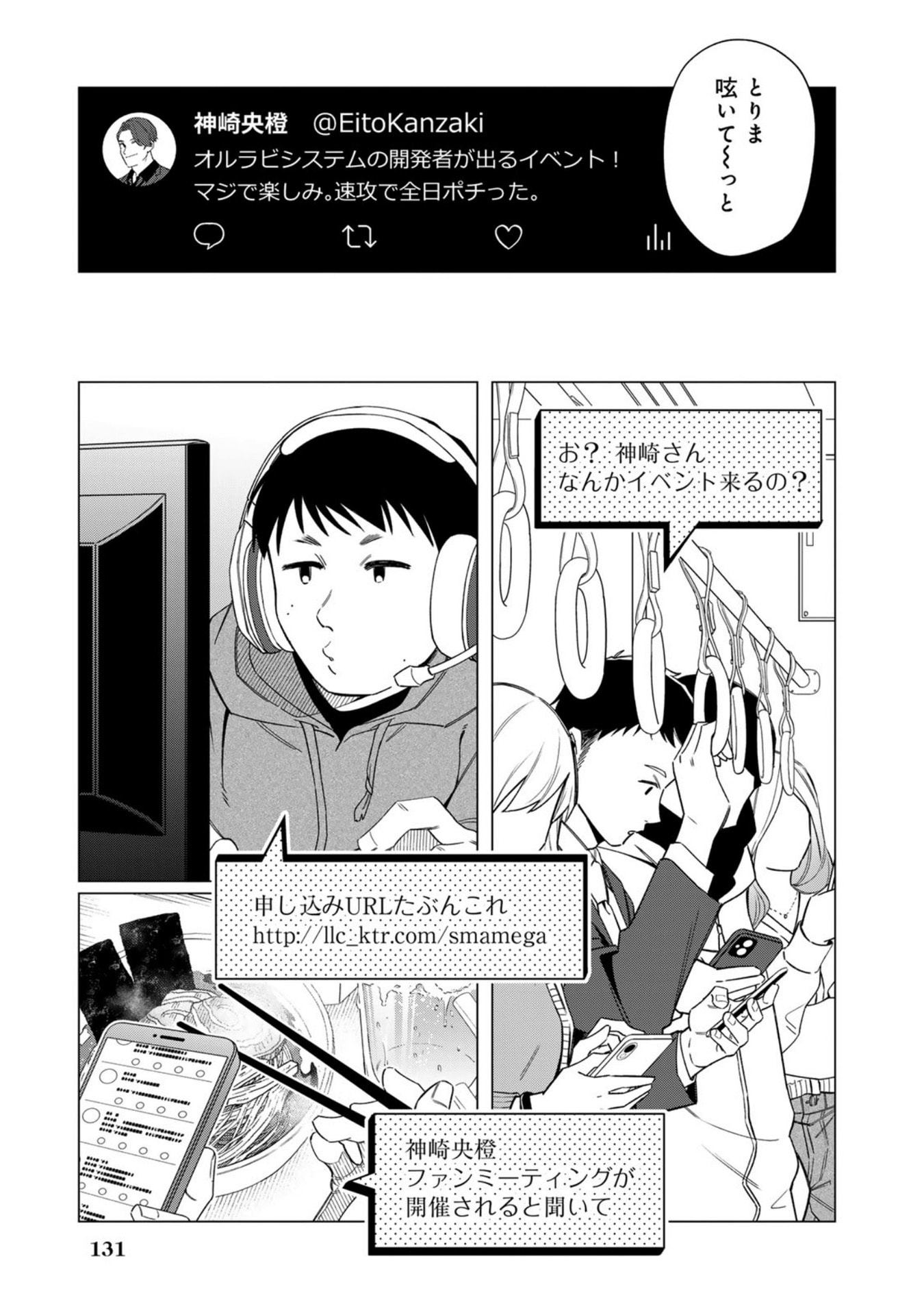 E, Shanai System Subete Wanope shiteiru Watashi wo Kaiko desu ka? Chapter 31 3ページ