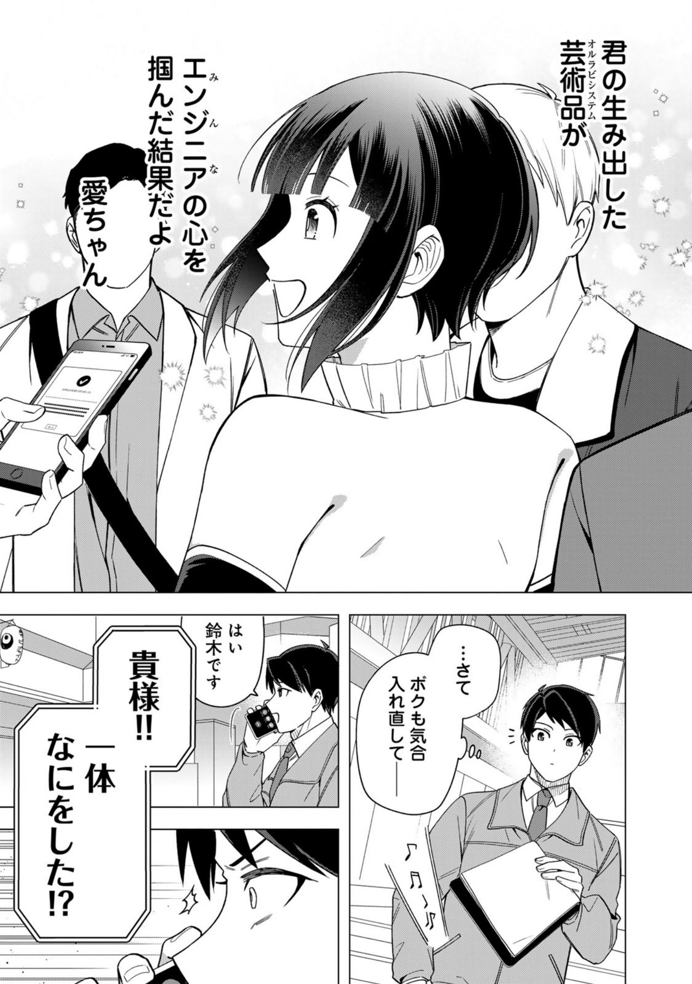 E, Shanai System Subete Wanope shiteiru Watashi wo Kaiko desu ka? Chapter 31 21ページ