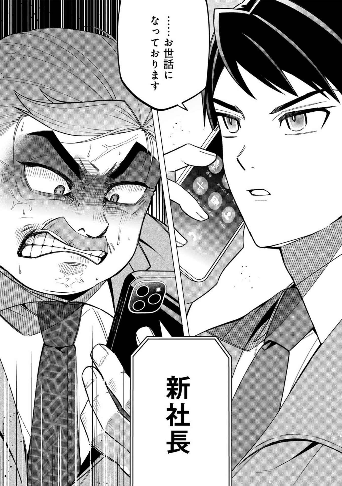 E, Shanai System Subete Wanope shiteiru Watashi wo Kaiko desu ka? Chapter 31 22ページ