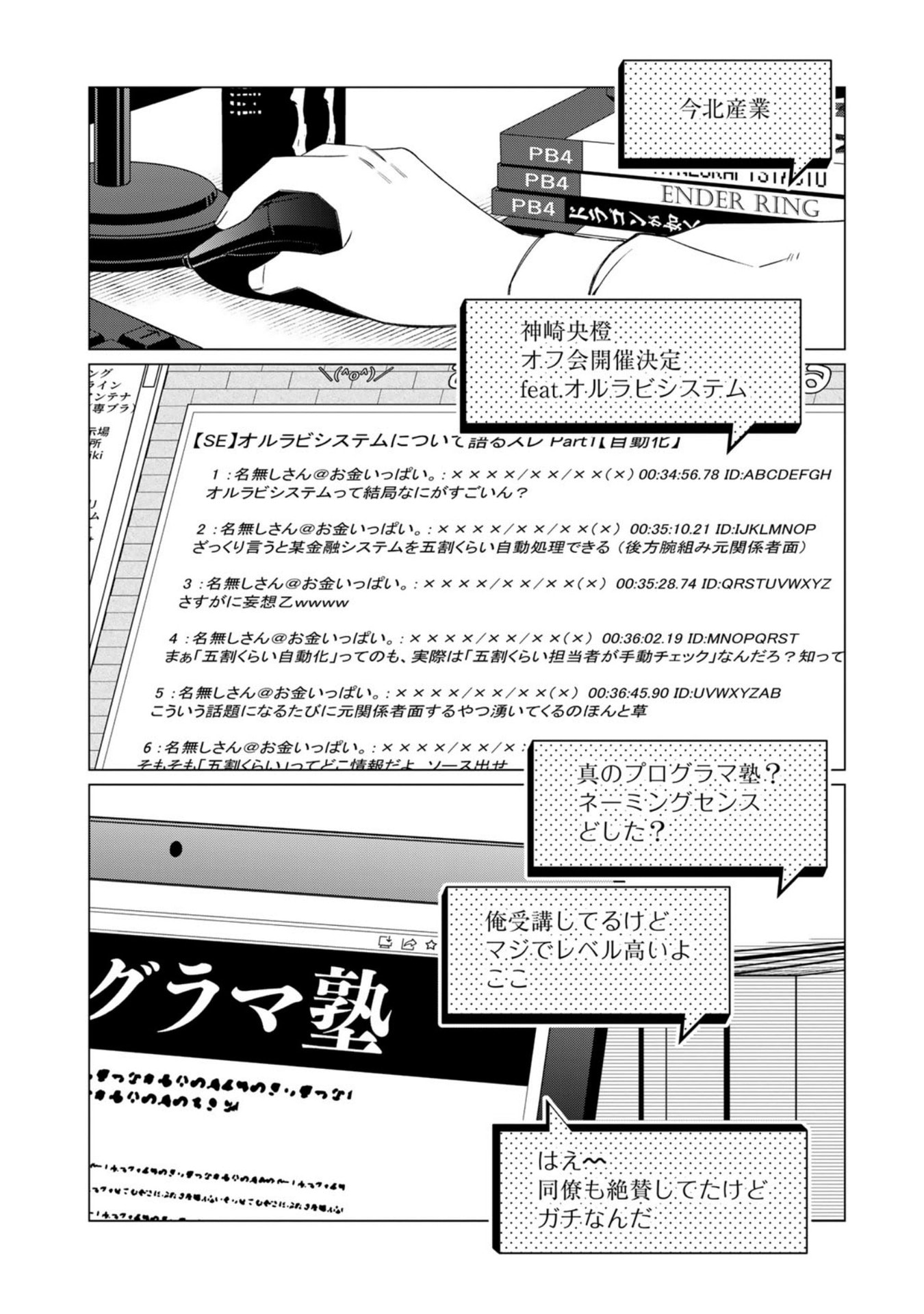 E, Shanai System Subete Wanope shiteiru Watashi wo Kaiko desu ka? Chapter 31 4ページ
