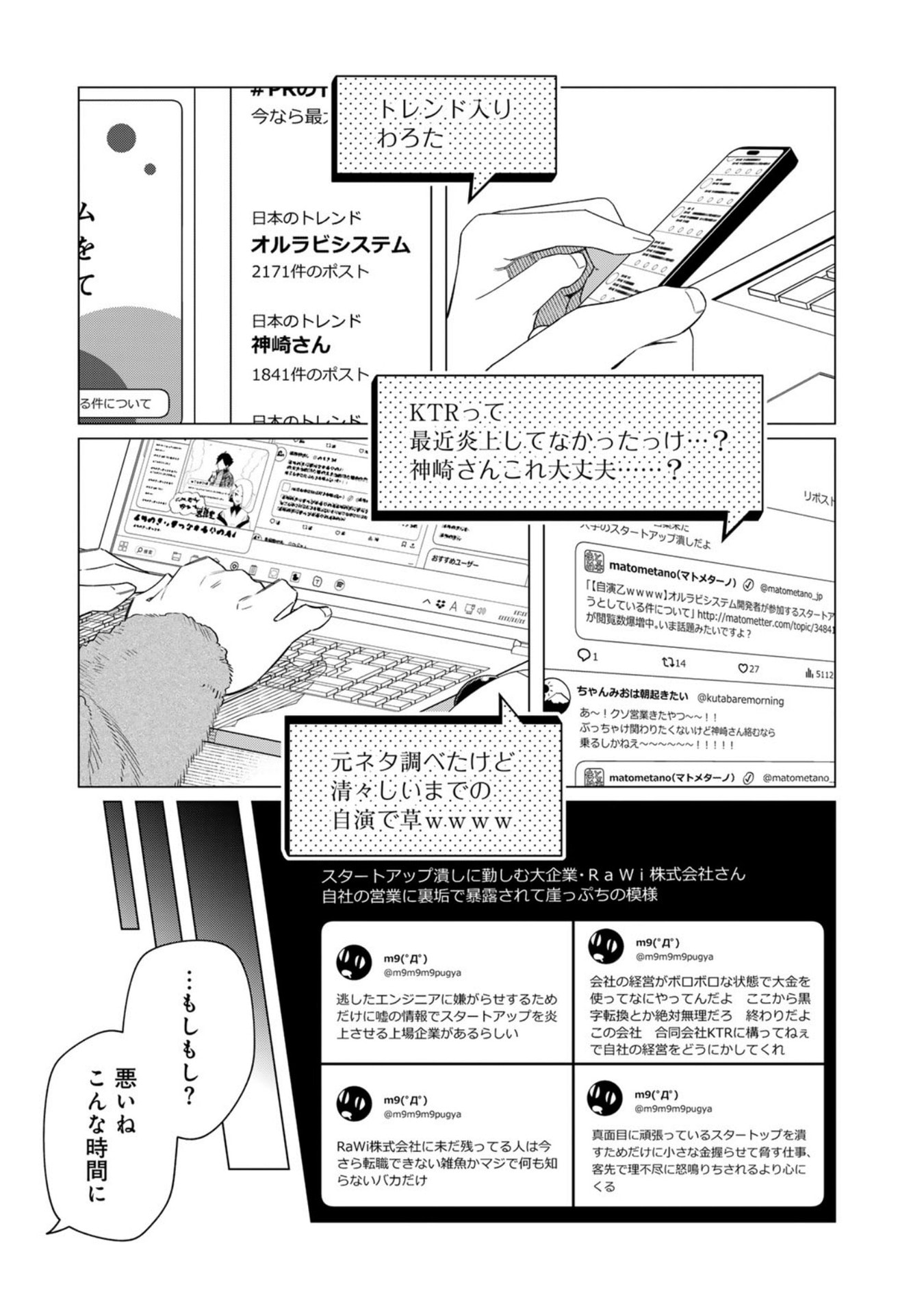 E, Shanai System Subete Wanope shiteiru Watashi wo Kaiko desu ka? Chapter 31 5ページ