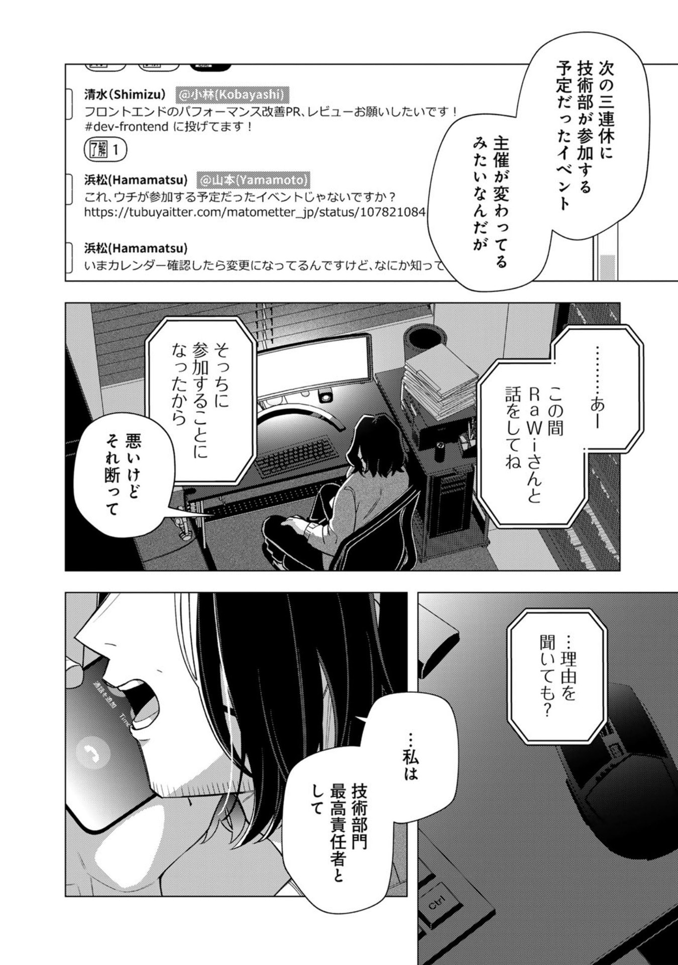 E, Shanai System Subete Wanope shiteiru Watashi wo Kaiko desu ka? Chapter 31 6ページ
