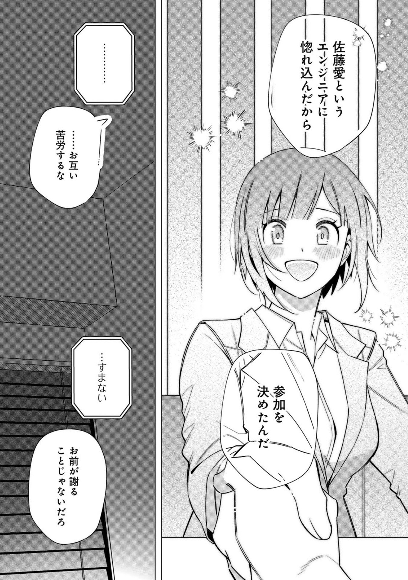 E, Shanai System Subete Wanope shiteiru Watashi wo Kaiko desu ka? Chapter 31 7ページ