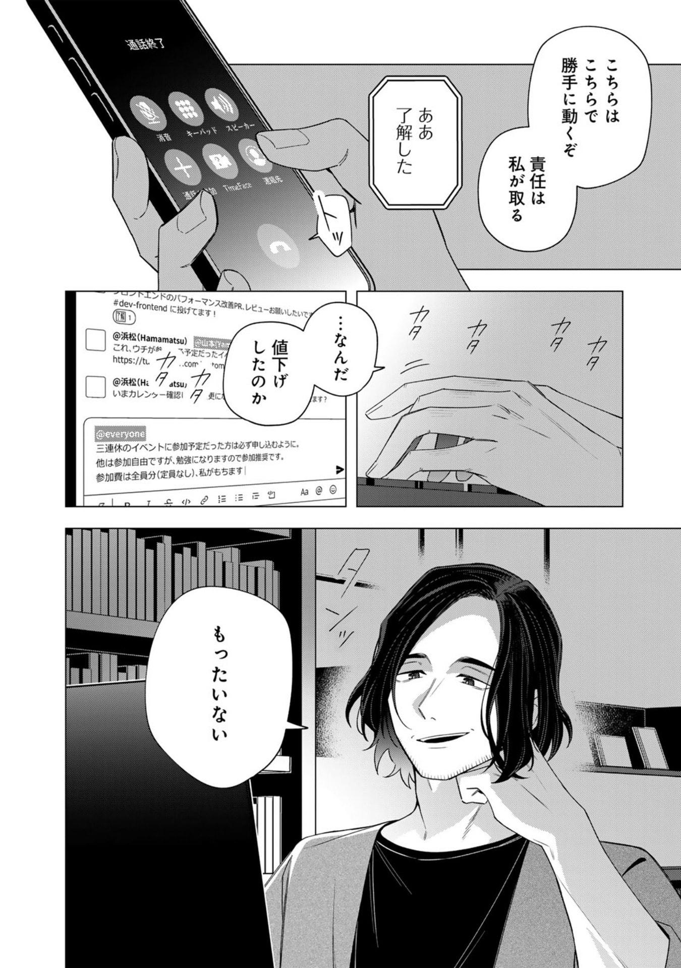 E, Shanai System Subete Wanope shiteiru Watashi wo Kaiko desu ka? Chapter 31 8ページ