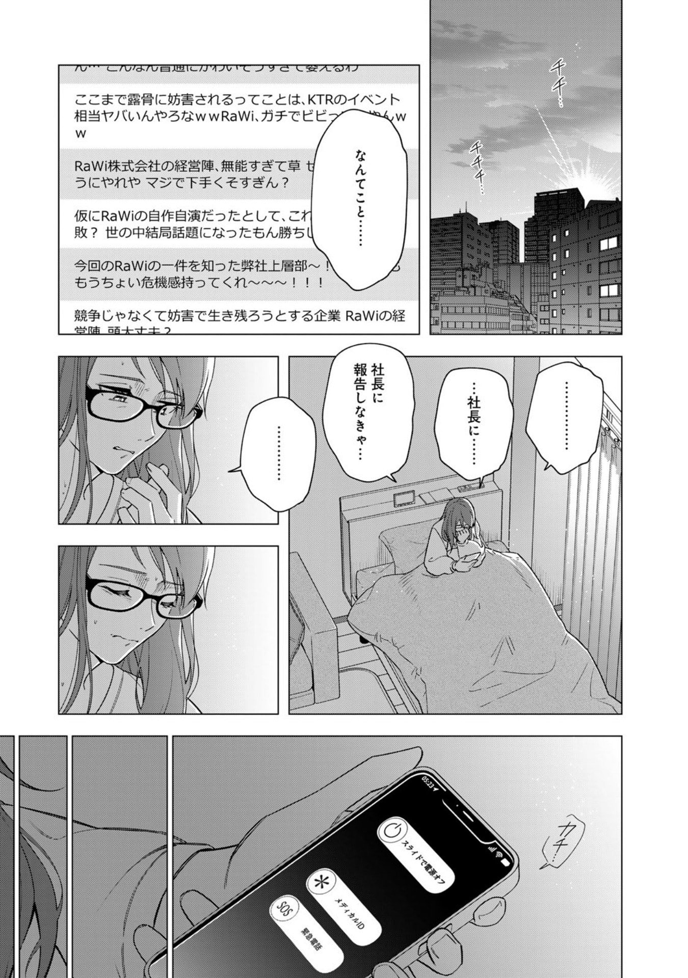 E, Shanai System Subete Wanope shiteiru Watashi wo Kaiko desu ka? Chapter 31 9ページ