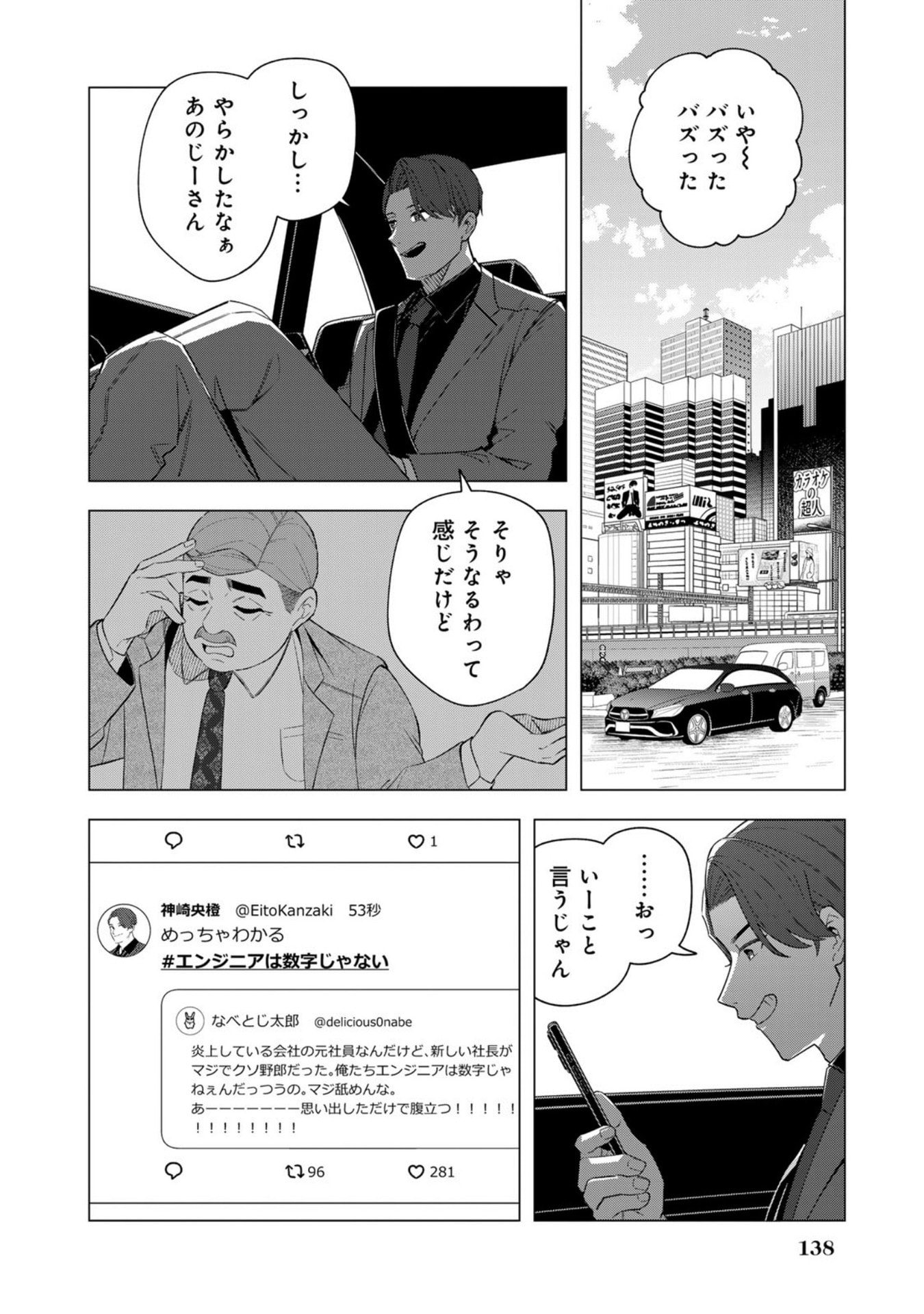 E, Shanai System Subete Wanope shiteiru Watashi wo Kaiko desu ka? Chapter 31 10ページ