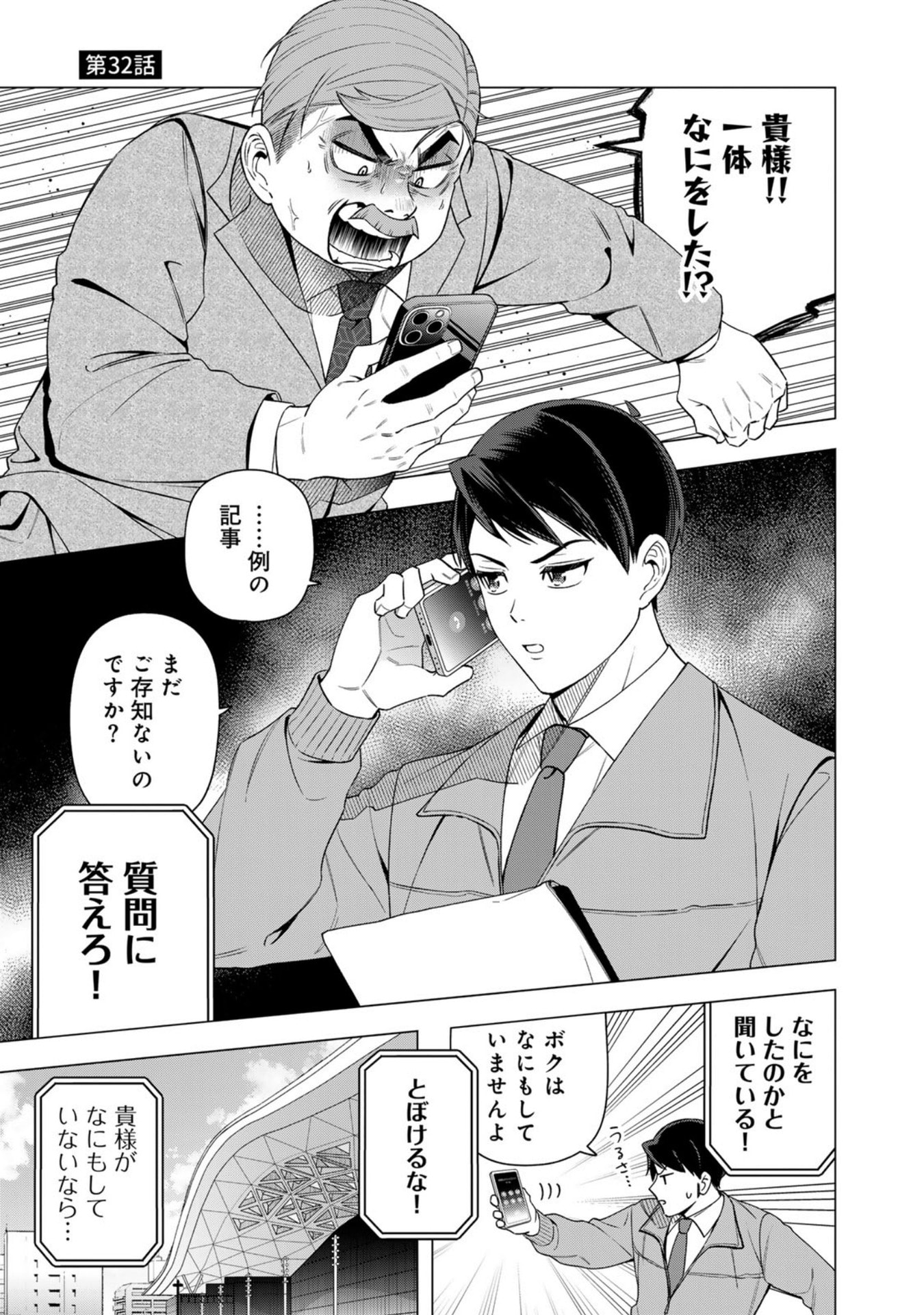E, Shanai System Subete Wanope shiteiru Watashi wo Kaiko desu ka? Chapter 32 1ページ