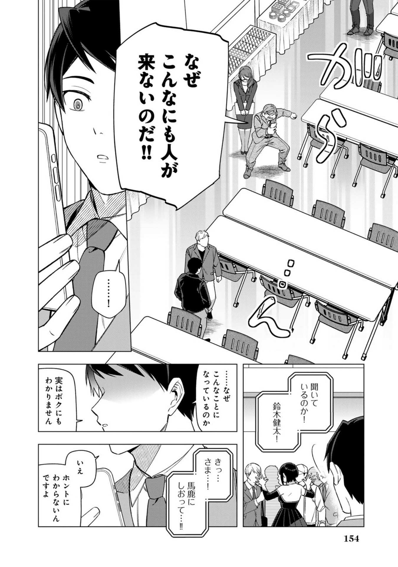 E, Shanai System Subete Wanope shiteiru Watashi wo Kaiko desu ka? Chapter 32 2ページ