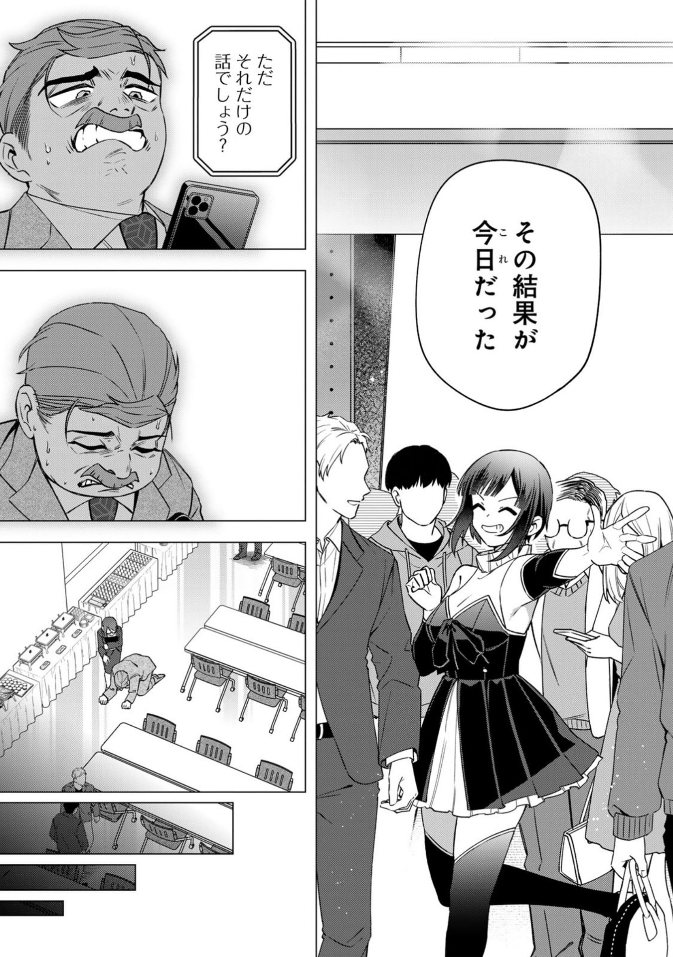 E, Shanai System Subete Wanope shiteiru Watashi wo Kaiko desu ka? Chapter 32 11ページ