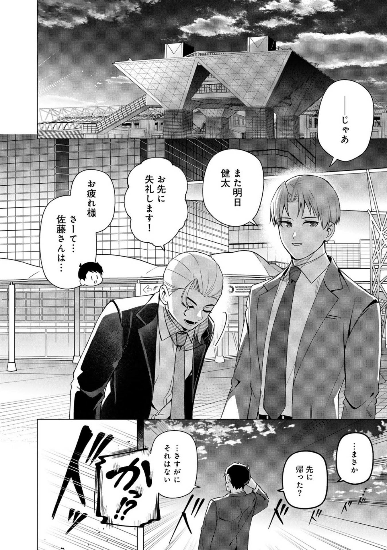 E, Shanai System Subete Wanope shiteiru Watashi wo Kaiko desu ka? Chapter 32 14ページ