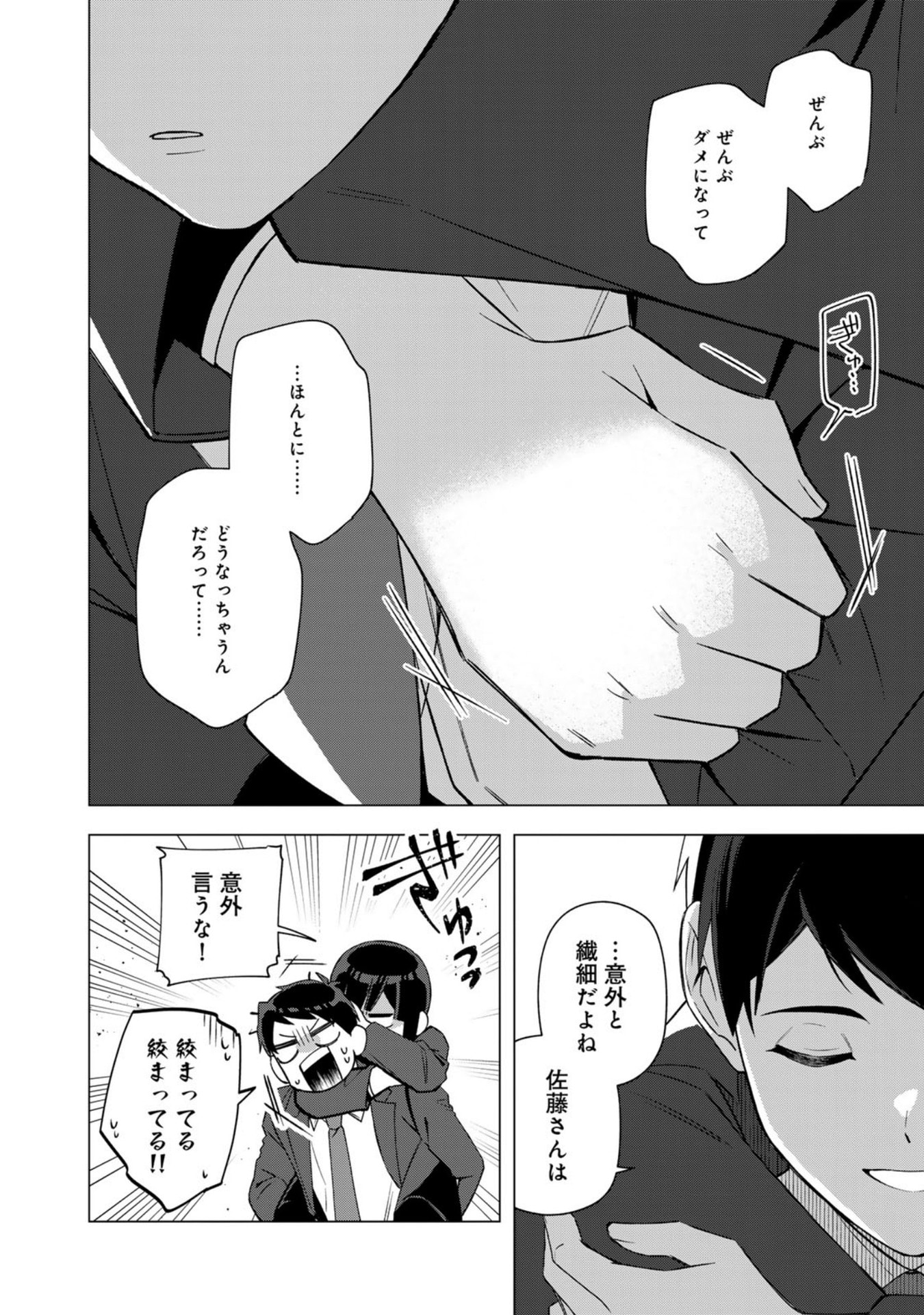 E, Shanai System Subete Wanope shiteiru Watashi wo Kaiko desu ka? Chapter 32 16ページ