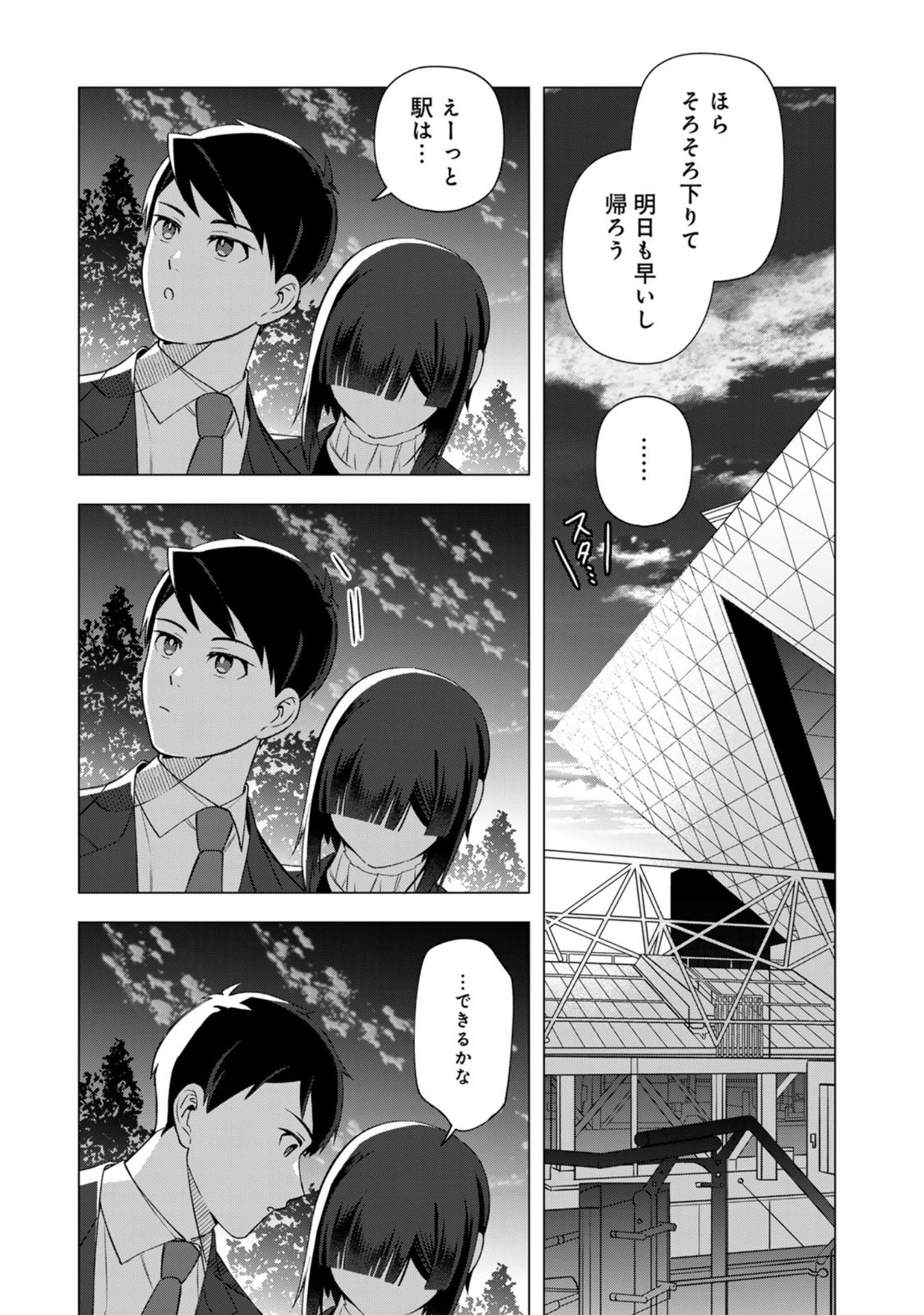 E, Shanai System Subete Wanope shiteiru Watashi wo Kaiko desu ka? Chapter 32 17ページ