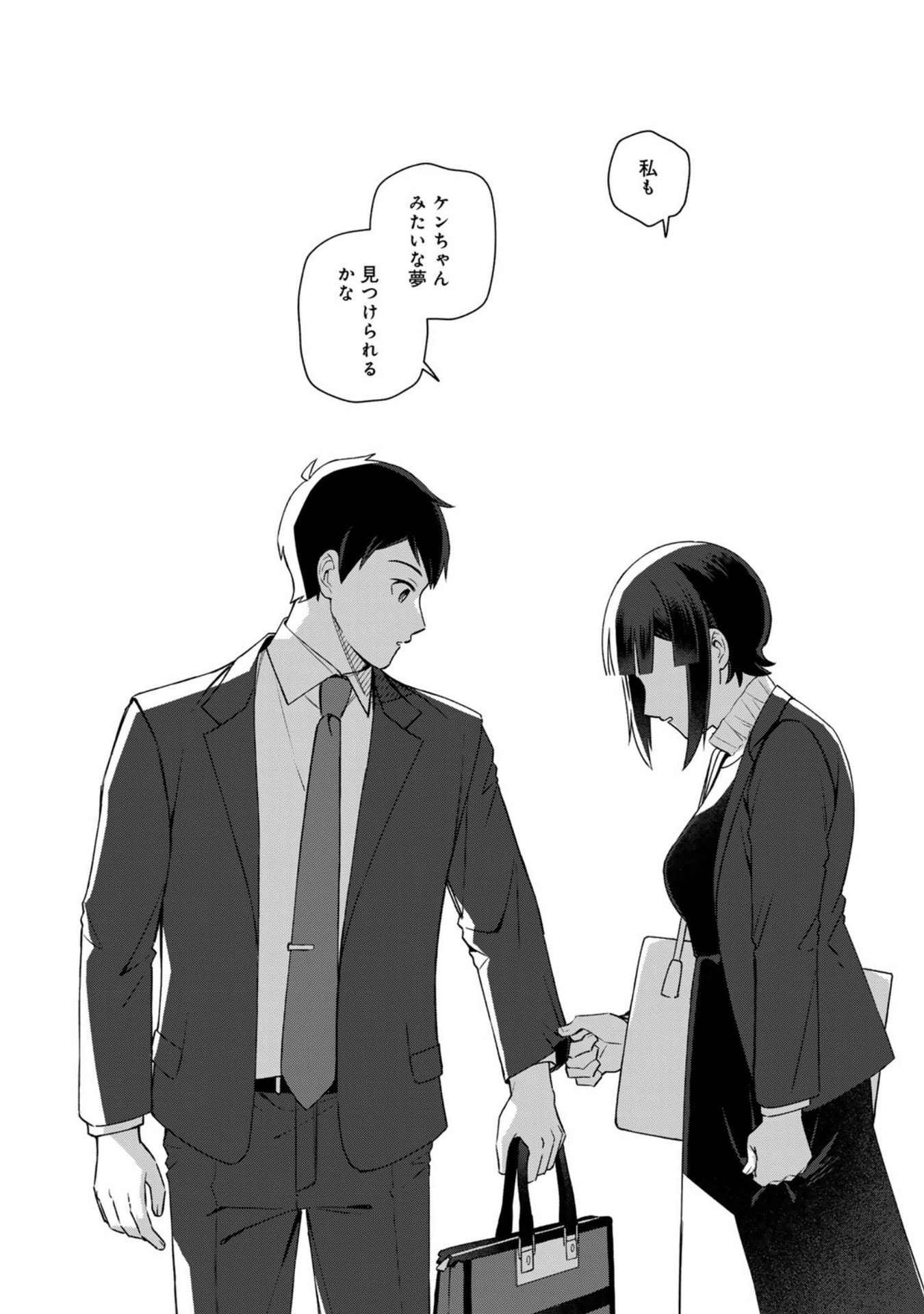 E, Shanai System Subete Wanope shiteiru Watashi wo Kaiko desu ka? Chapter 32 18ページ