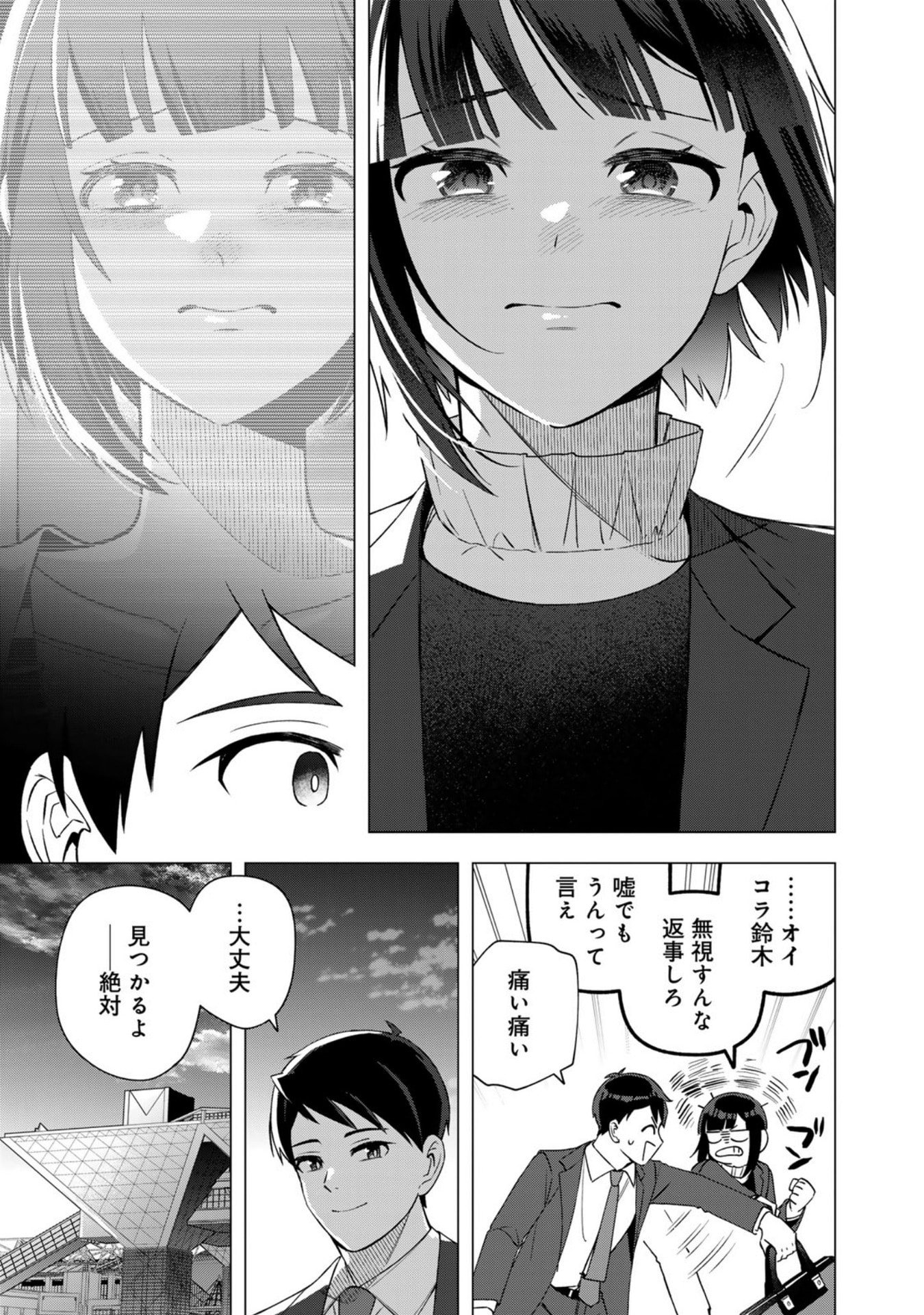 E, Shanai System Subete Wanope shiteiru Watashi wo Kaiko desu ka? Chapter 32 19ページ