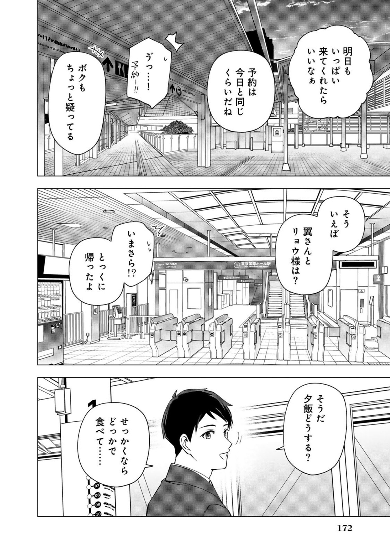 E, Shanai System Subete Wanope shiteiru Watashi wo Kaiko desu ka? Chapter 32 20ページ