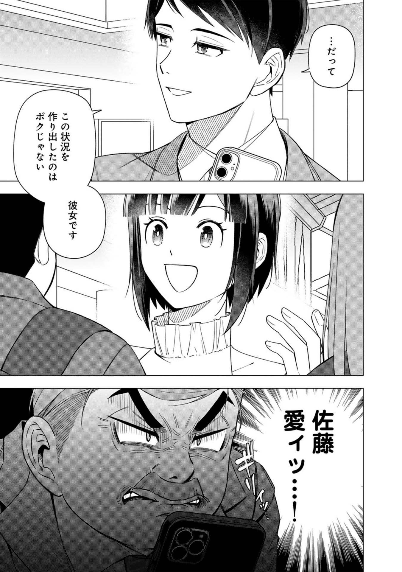 E, Shanai System Subete Wanope shiteiru Watashi wo Kaiko desu ka? Chapter 32 3ページ