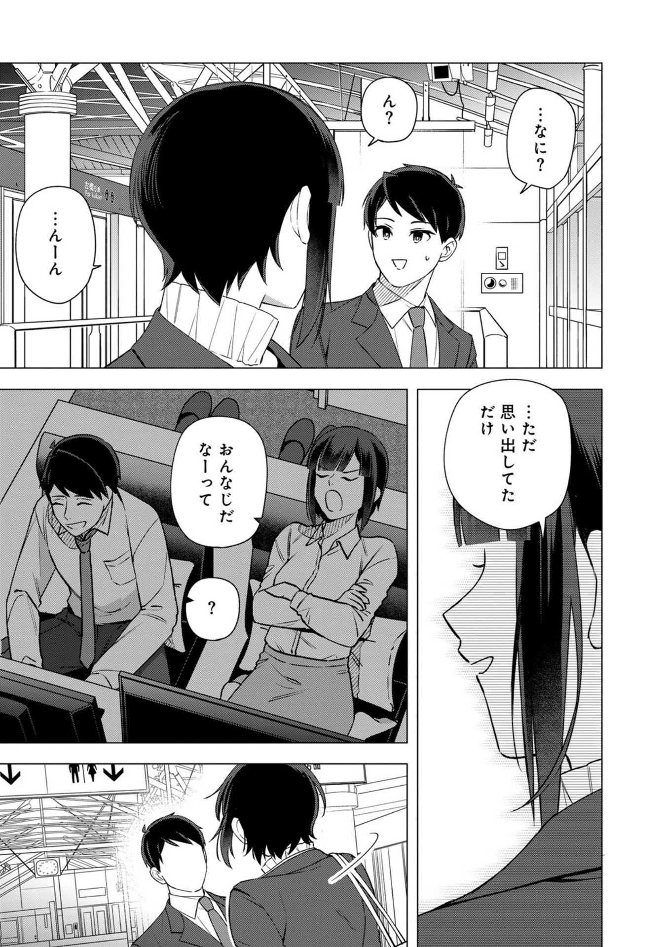 E, Shanai System Subete Wanope shiteiru Watashi wo Kaiko desu ka? Chapter 32 21ページ