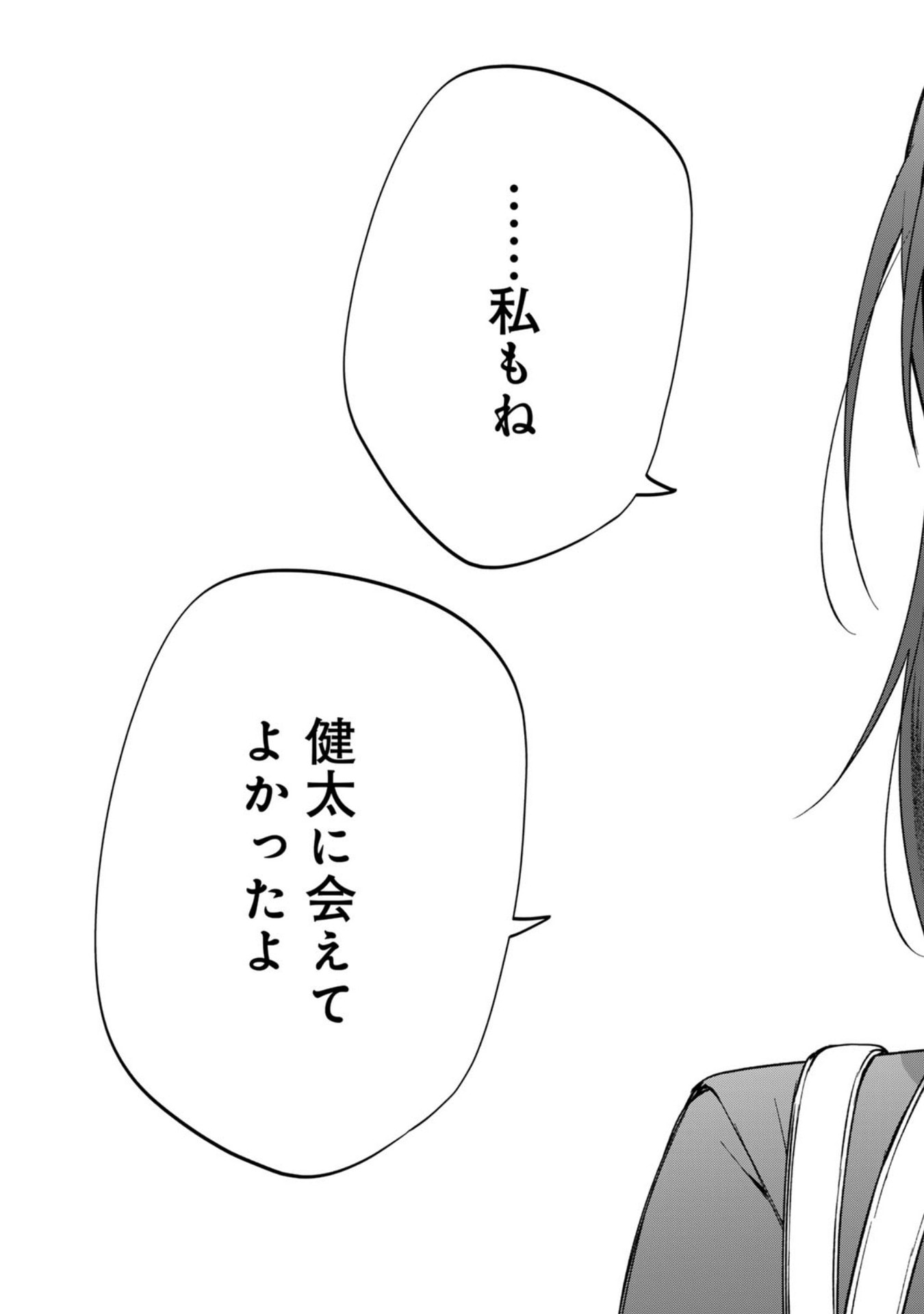 E, Shanai System Subete Wanope shiteiru Watashi wo Kaiko desu ka? Chapter 32 23ページ