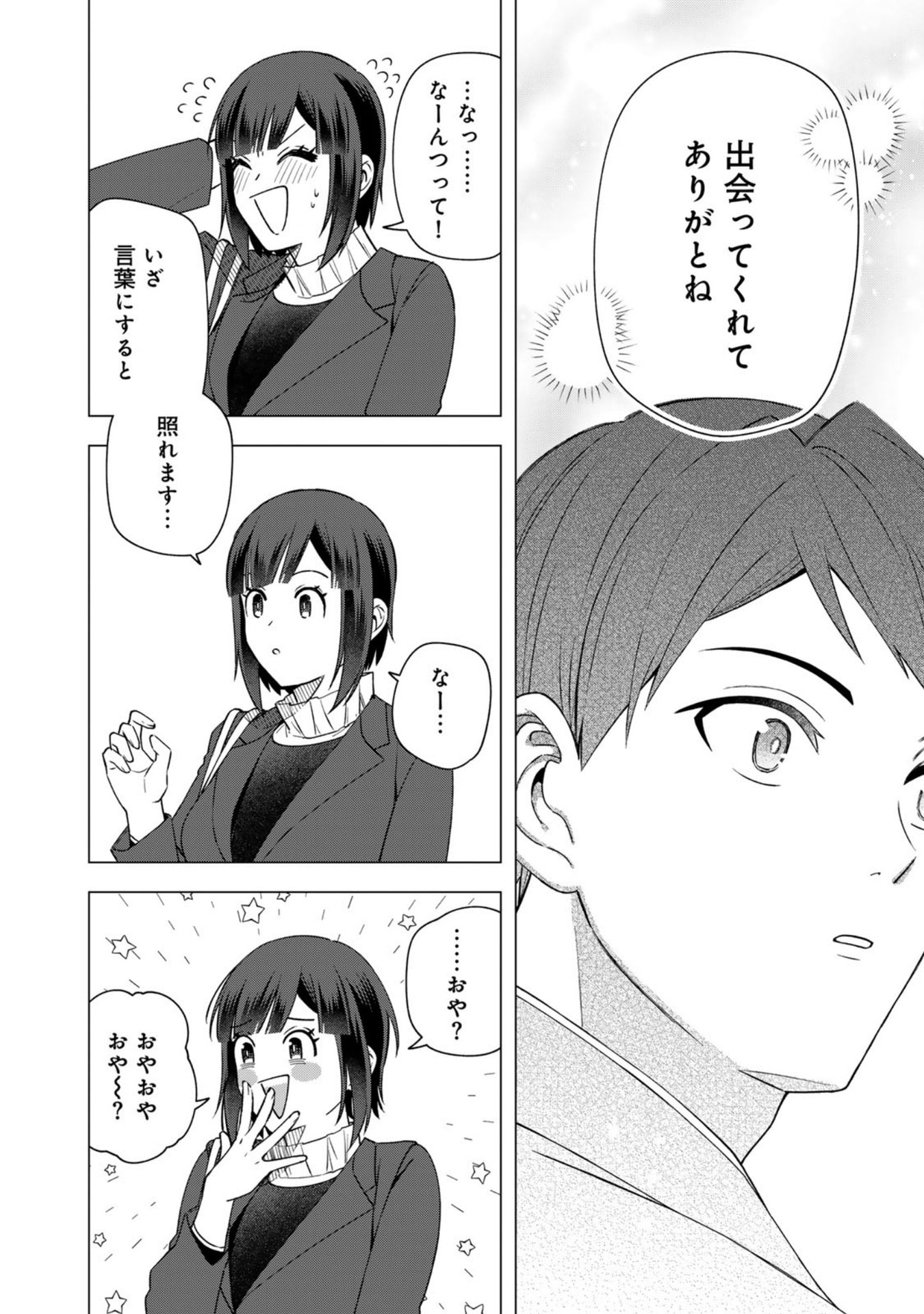 E, Shanai System Subete Wanope shiteiru Watashi wo Kaiko desu ka? Chapter 32 24ページ