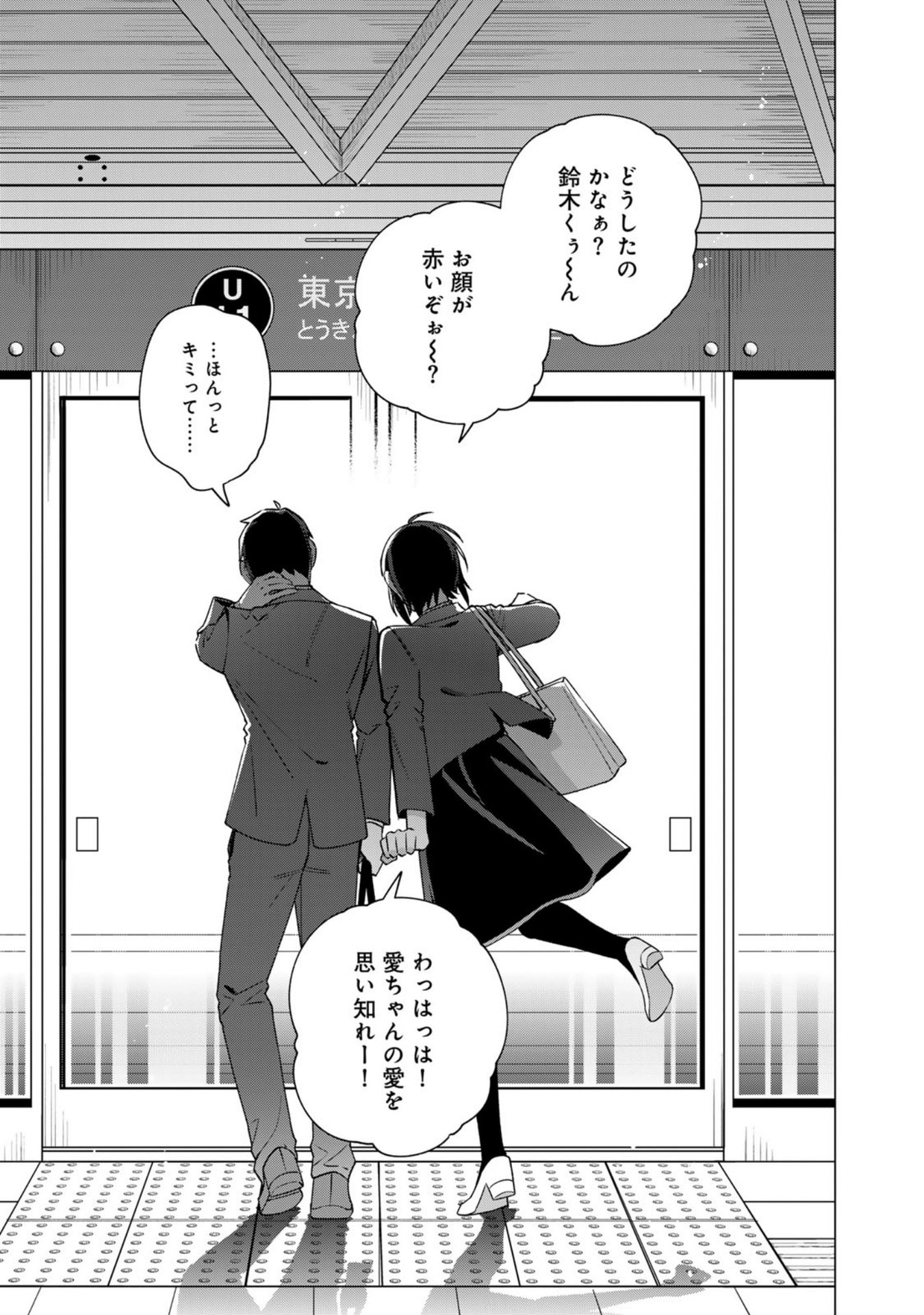 E, Shanai System Subete Wanope shiteiru Watashi wo Kaiko desu ka? Chapter 32 25ページ