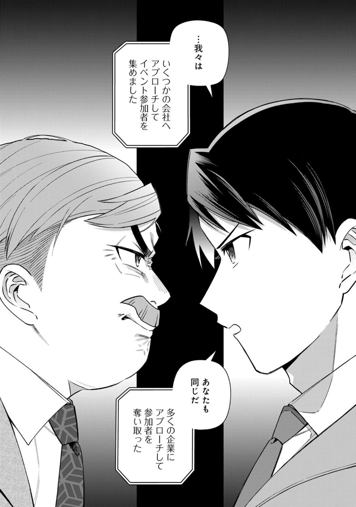 E, Shanai System Subete Wanope shiteiru Watashi wo Kaiko desu ka? Chapter 32 4ページ