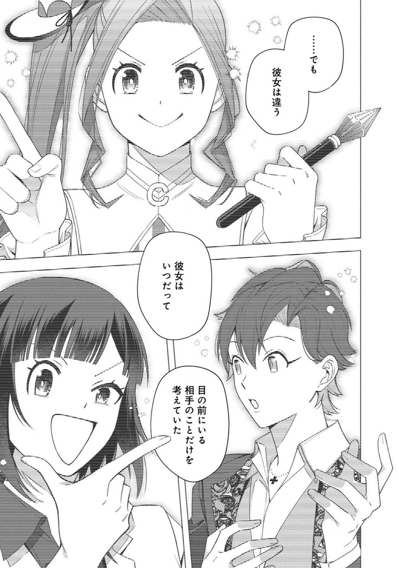 E, Shanai System Subete Wanope shiteiru Watashi wo Kaiko desu ka? Chapter 32 5ページ