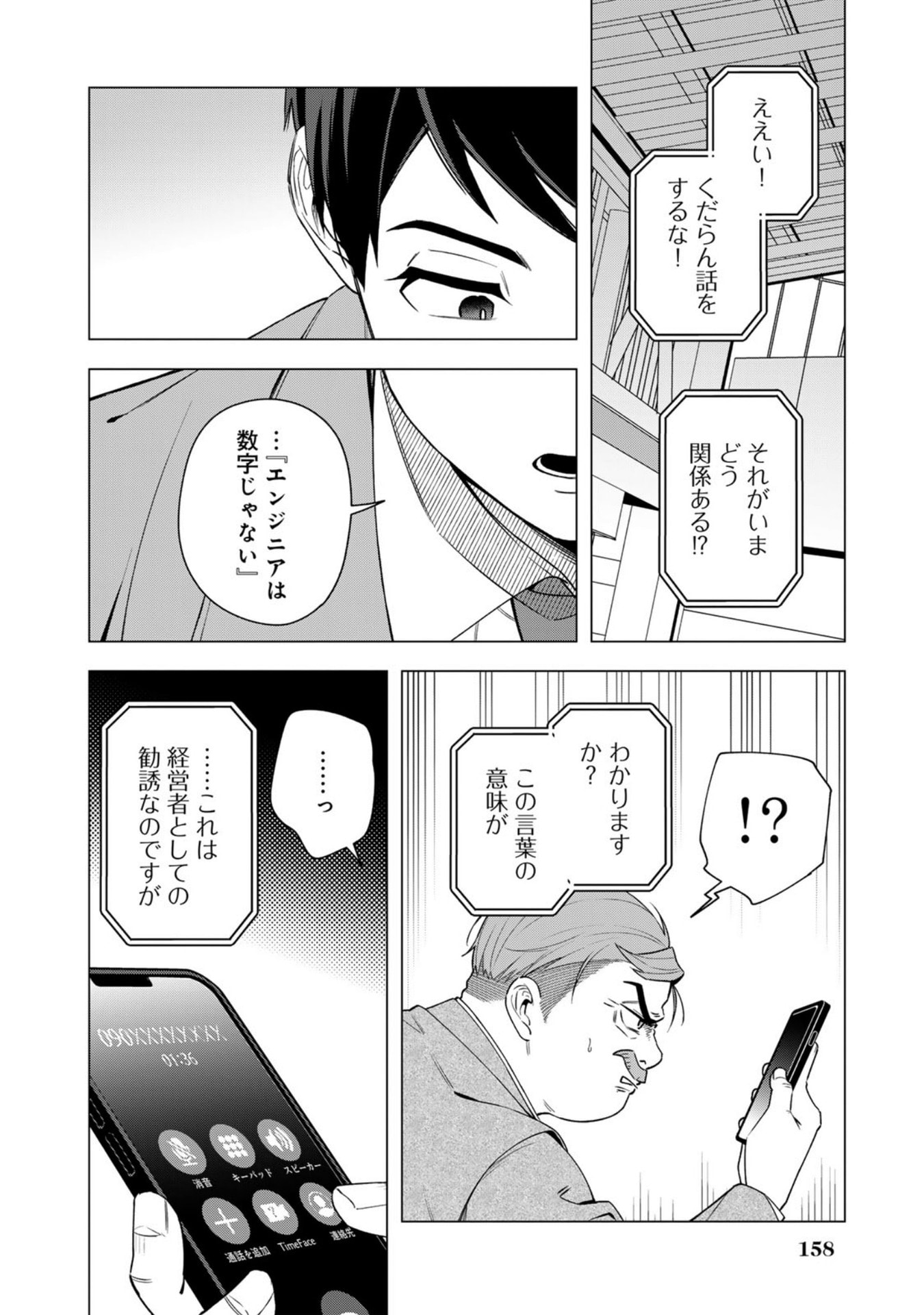 E, Shanai System Subete Wanope shiteiru Watashi wo Kaiko desu ka? Chapter 32 6ページ