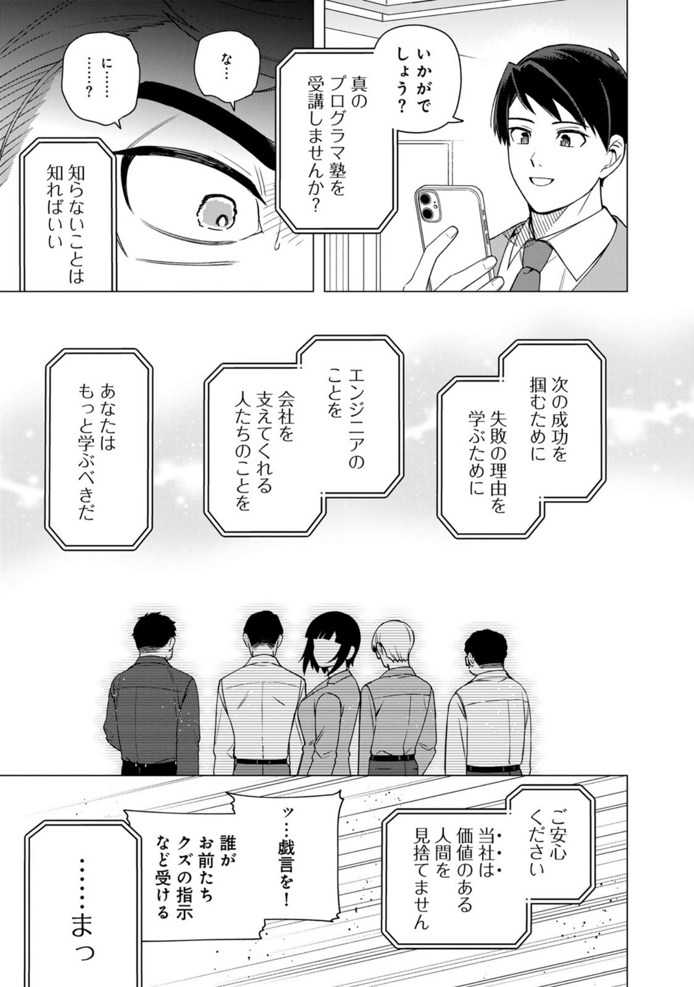 E, Shanai System Subete Wanope shiteiru Watashi wo Kaiko desu ka? Chapter 32 7ページ