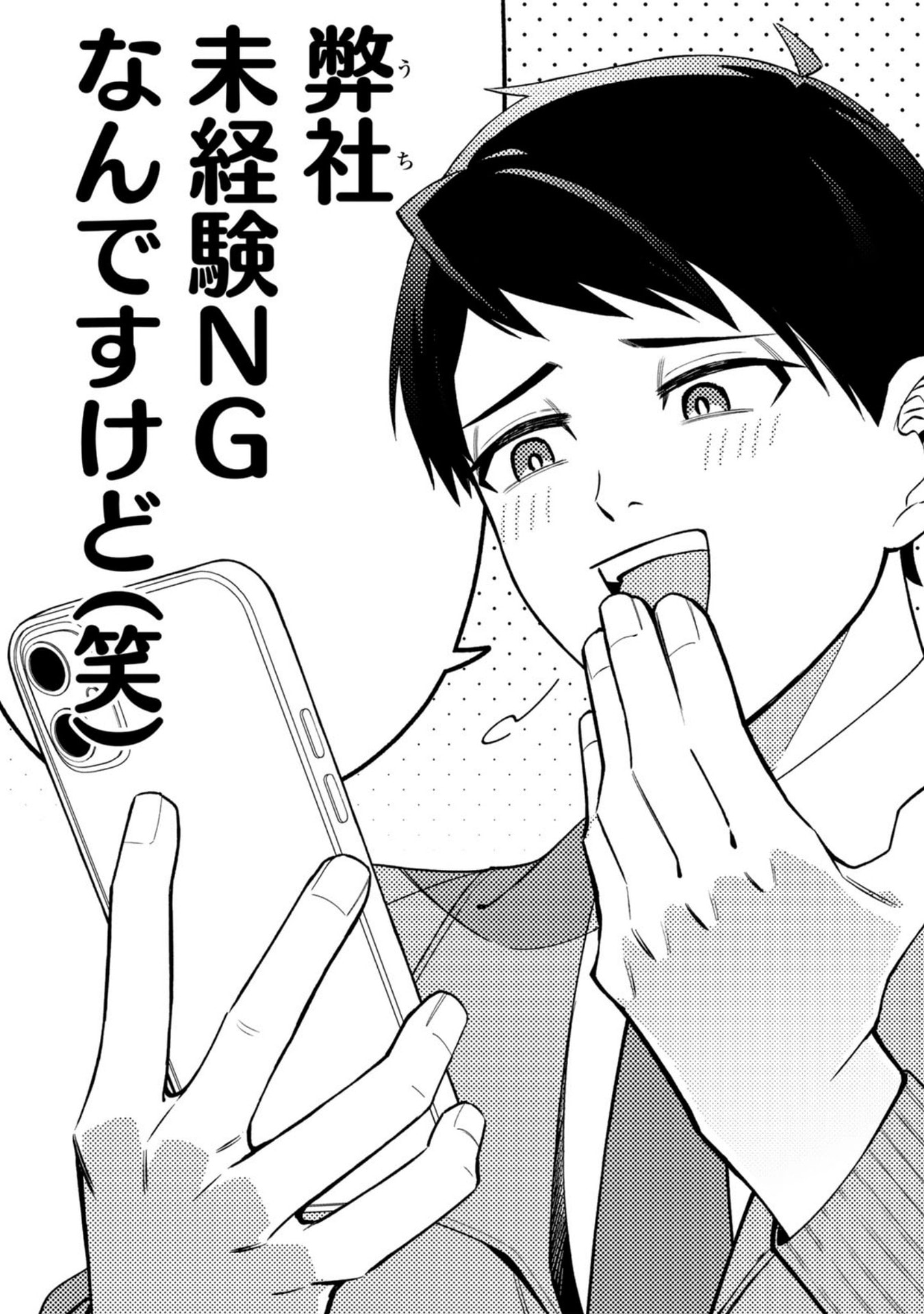 E, Shanai System Subete Wanope shiteiru Watashi wo Kaiko desu ka? Chapter 32 8ページ