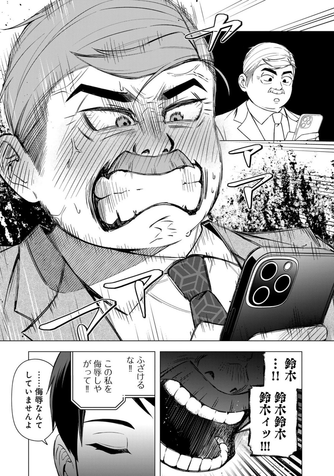 E, Shanai System Subete Wanope shiteiru Watashi wo Kaiko desu ka? Chapter 32 9ページ