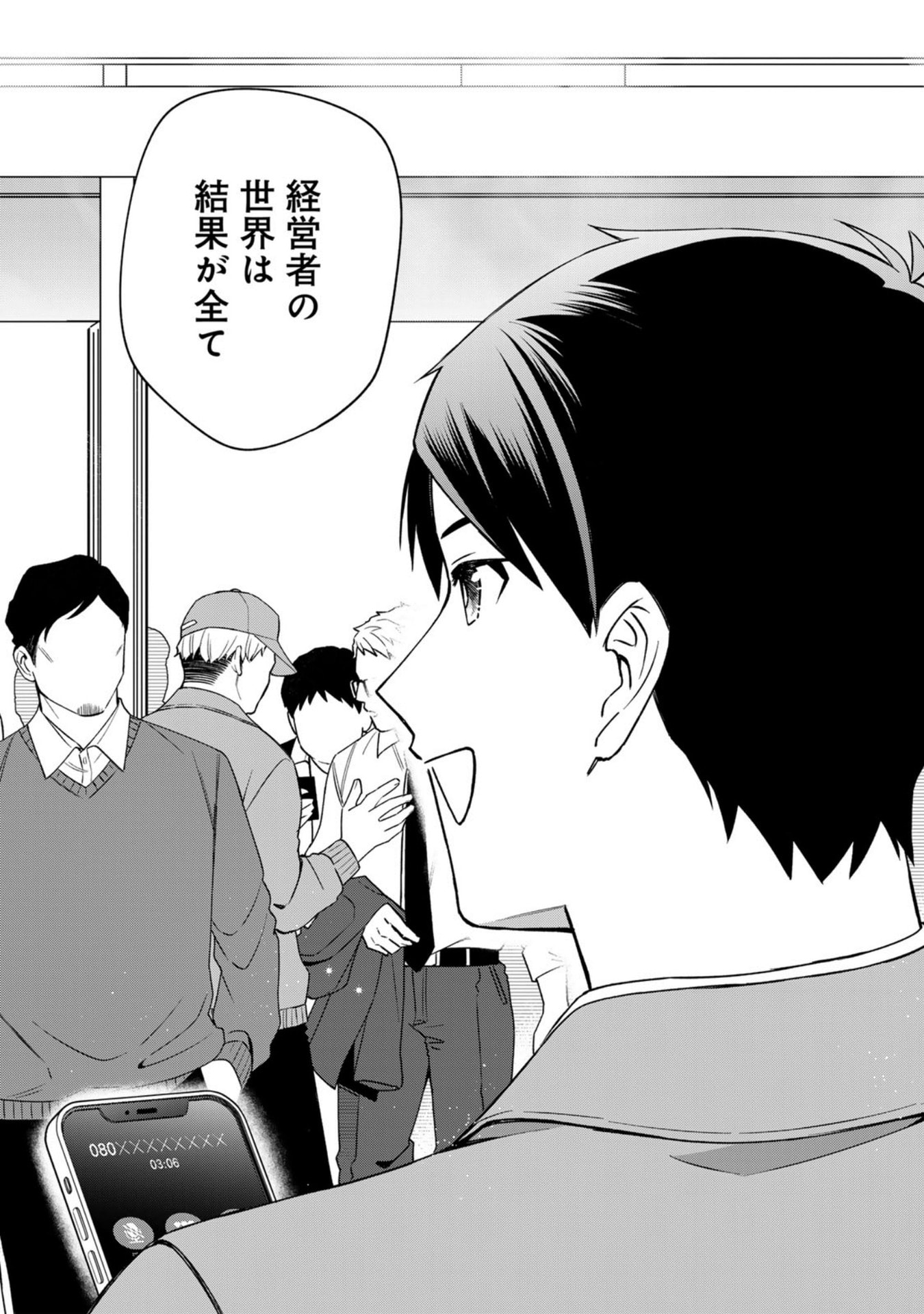 E, Shanai System Subete Wanope shiteiru Watashi wo Kaiko desu ka? Chapter 32 10ページ