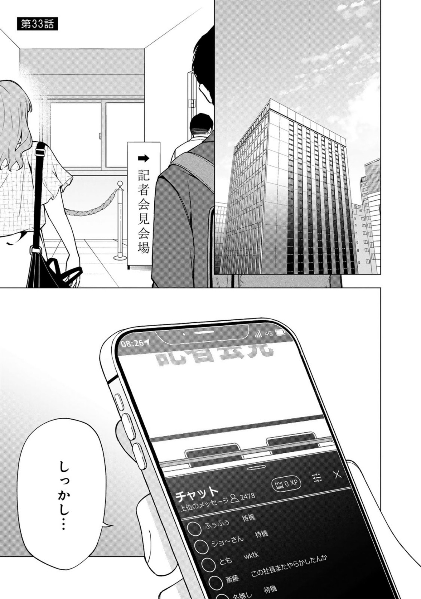 E, Shanai System Subete Wanope shiteiru Watashi wo Kaiko desu ka? Chapter 33 1ページ
