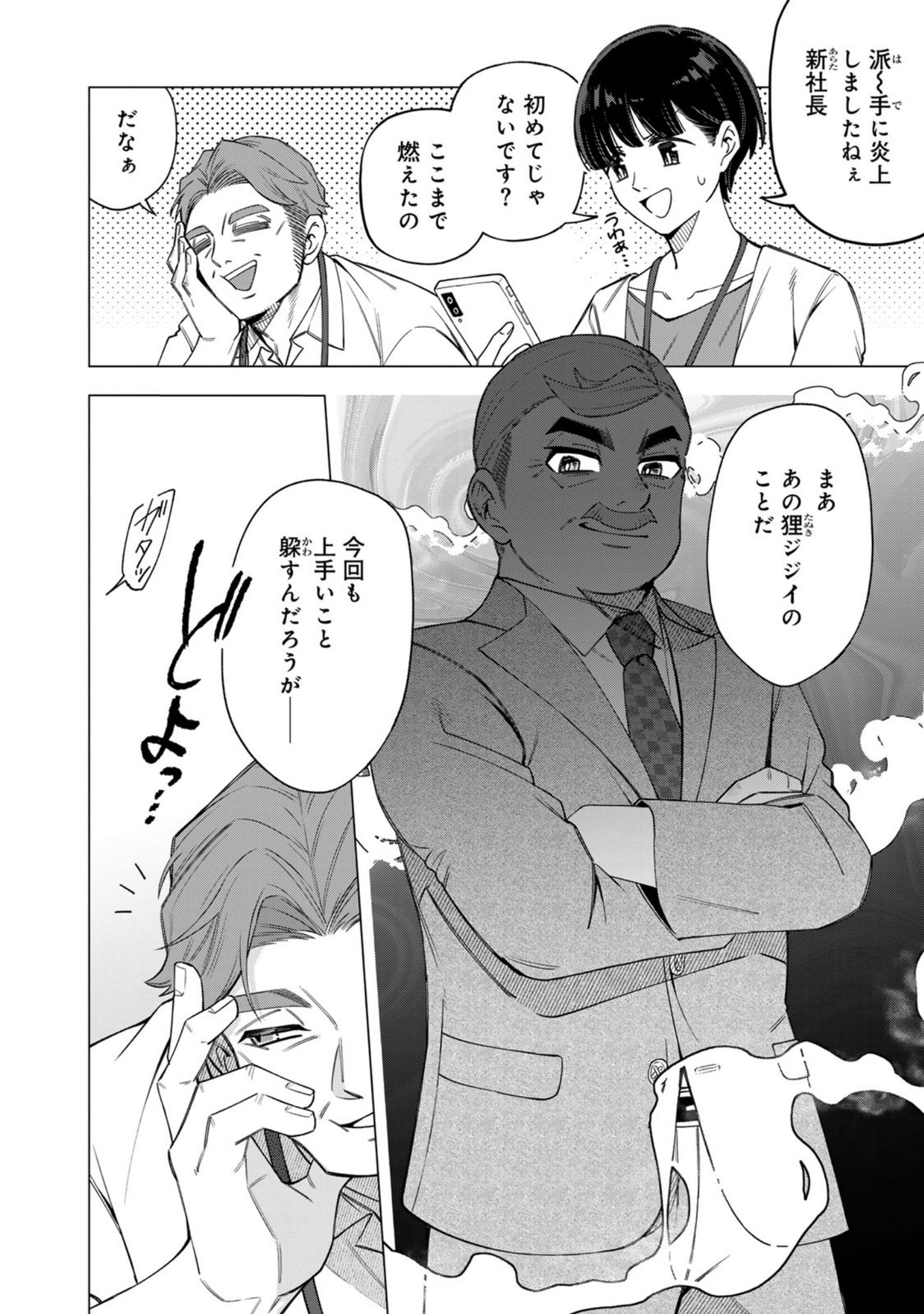 E, Shanai System Subete Wanope shiteiru Watashi wo Kaiko desu ka? Chapter 33 2ページ