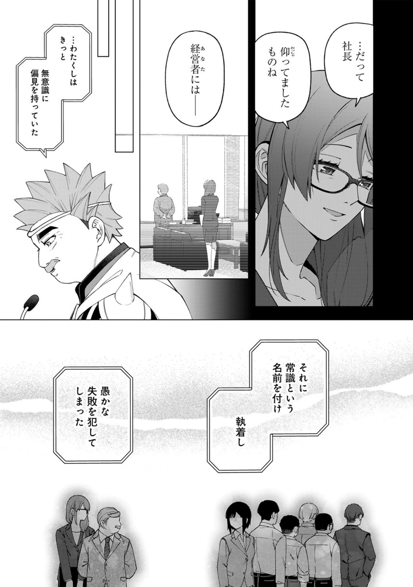 E, Shanai System Subete Wanope shiteiru Watashi wo Kaiko desu ka? Chapter 33 11ページ
