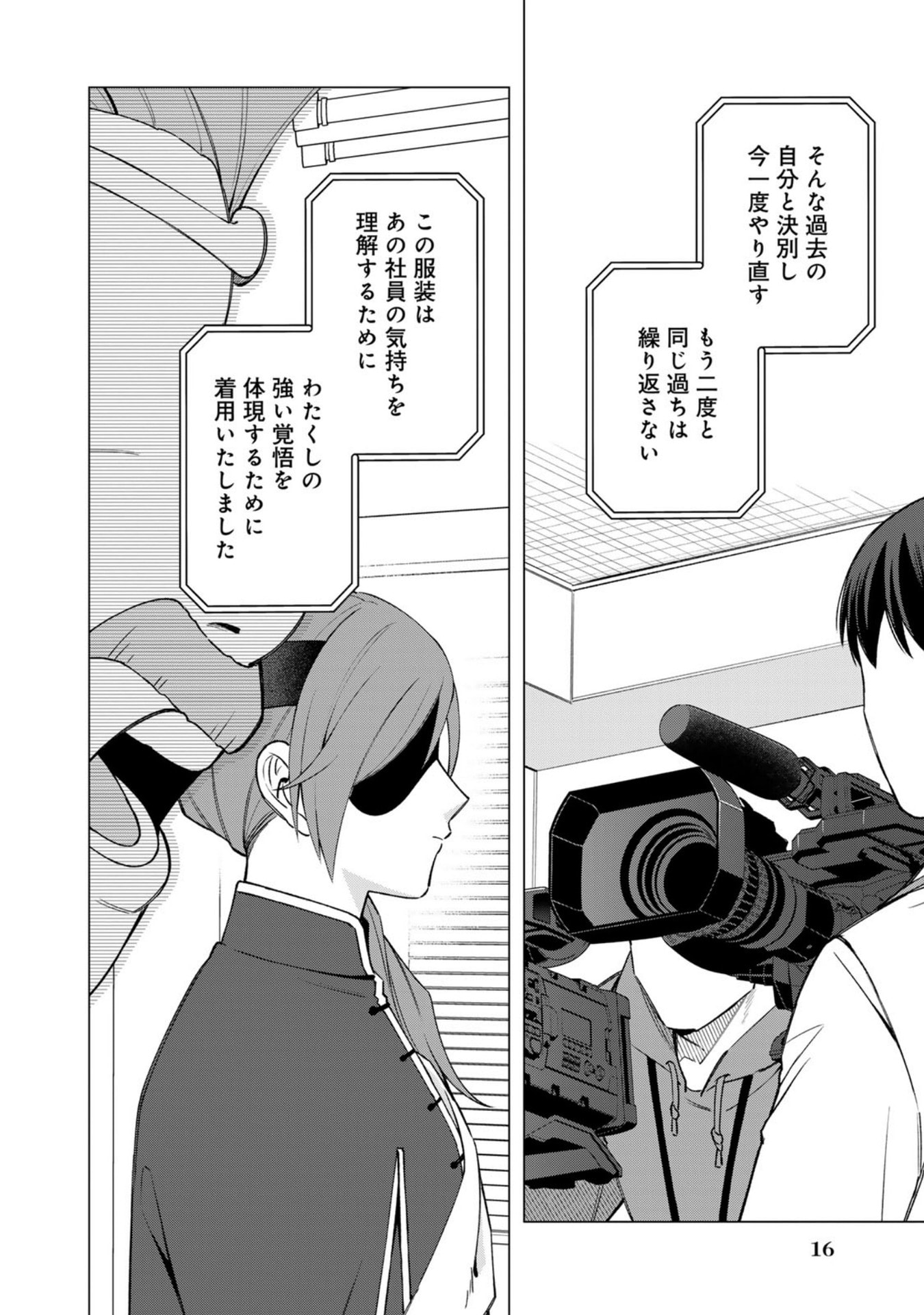 E, Shanai System Subete Wanope shiteiru Watashi wo Kaiko desu ka? Chapter 33 12ページ
