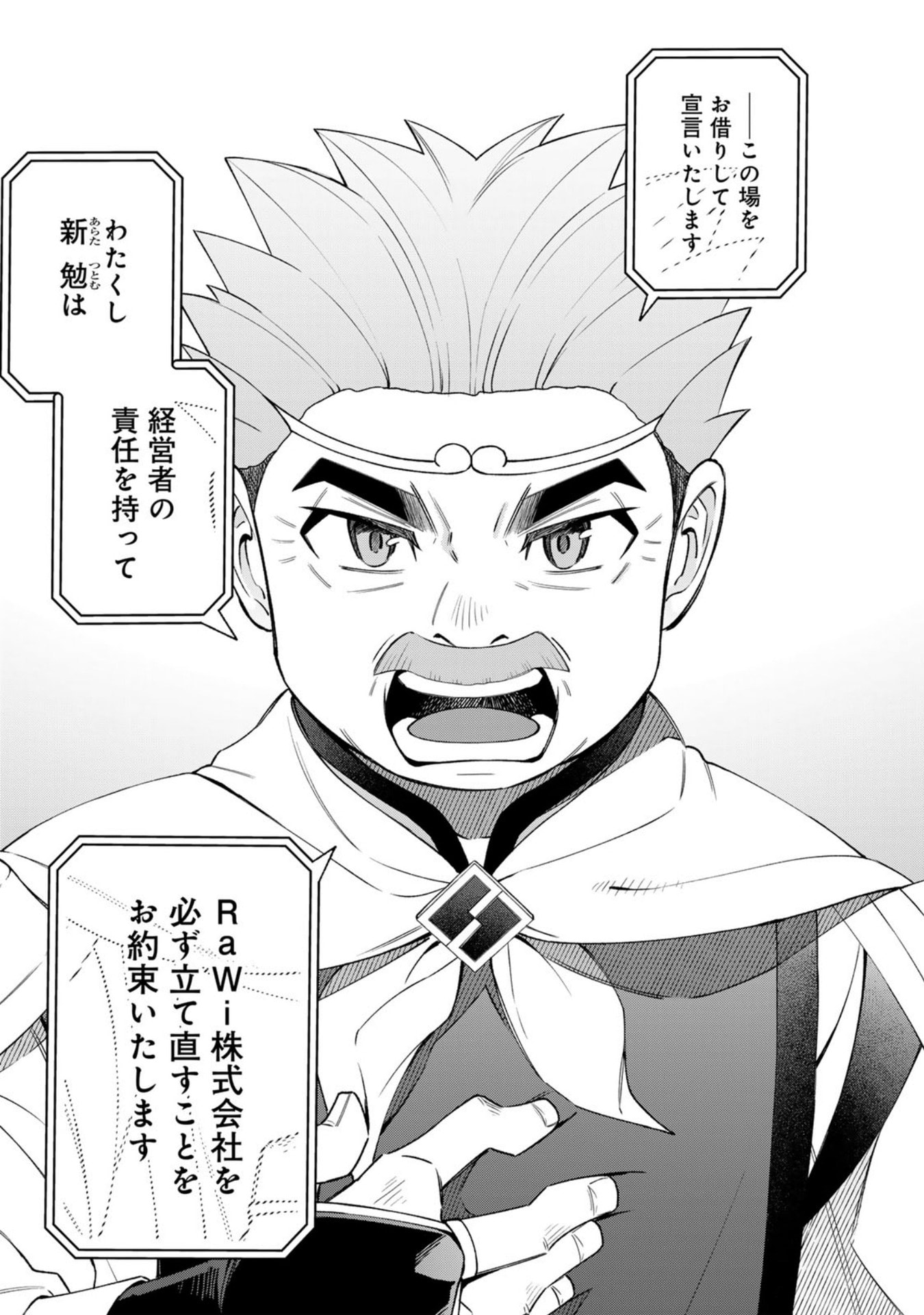 E, Shanai System Subete Wanope shiteiru Watashi wo Kaiko desu ka? Chapter 33 13ページ
