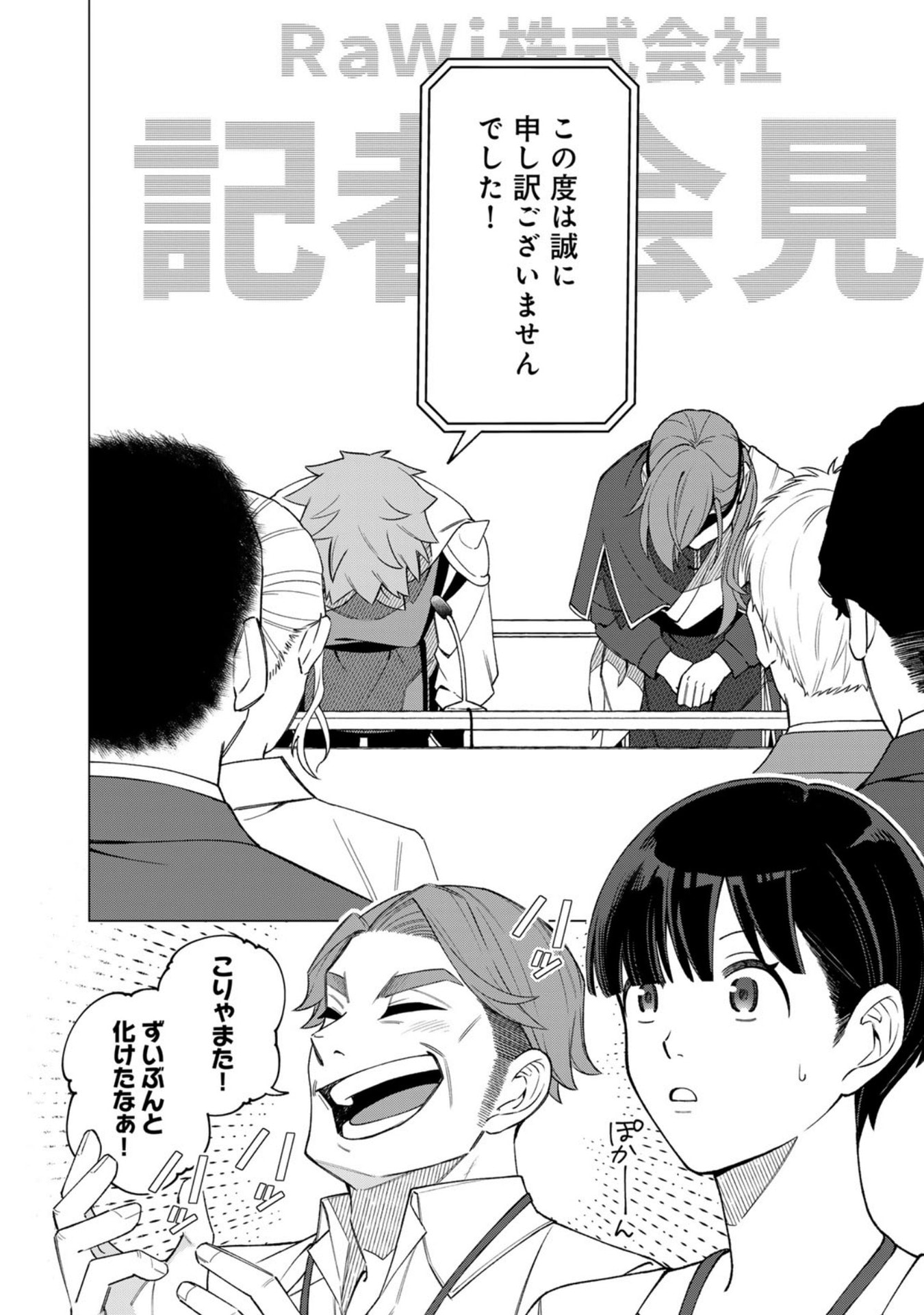 E, Shanai System Subete Wanope shiteiru Watashi wo Kaiko desu ka? Chapter 33 14ページ