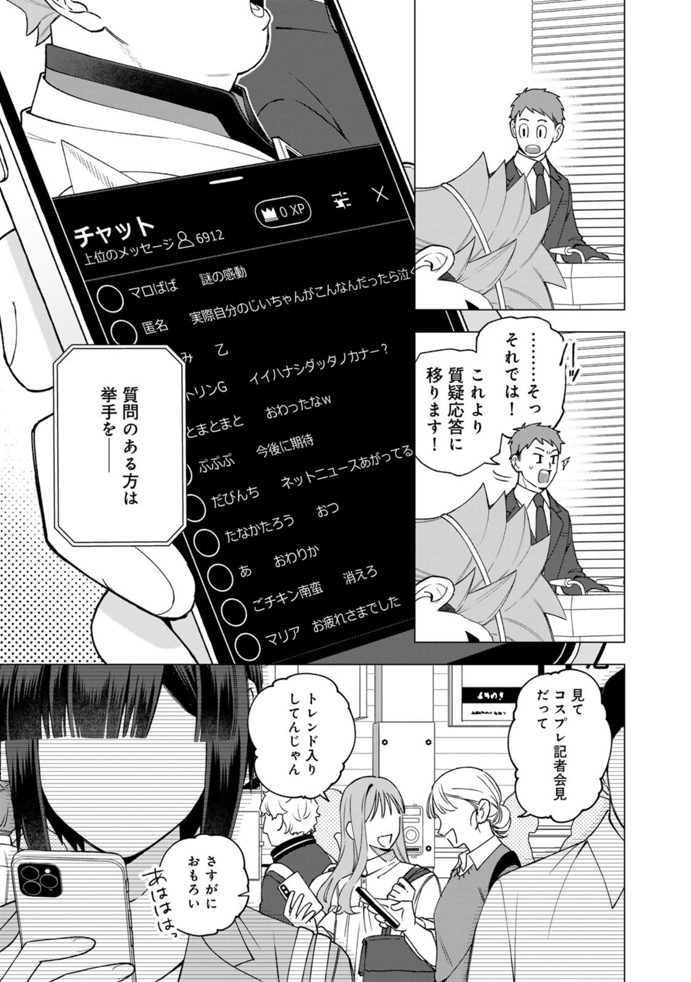 E, Shanai System Subete Wanope shiteiru Watashi wo Kaiko desu ka? Chapter 33 15ページ