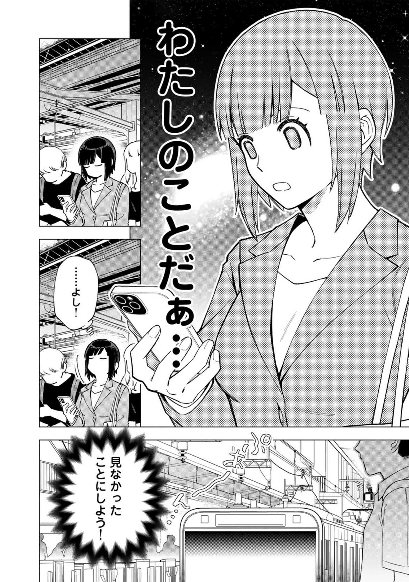 E, Shanai System Subete Wanope shiteiru Watashi wo Kaiko desu ka? Chapter 33 16ページ