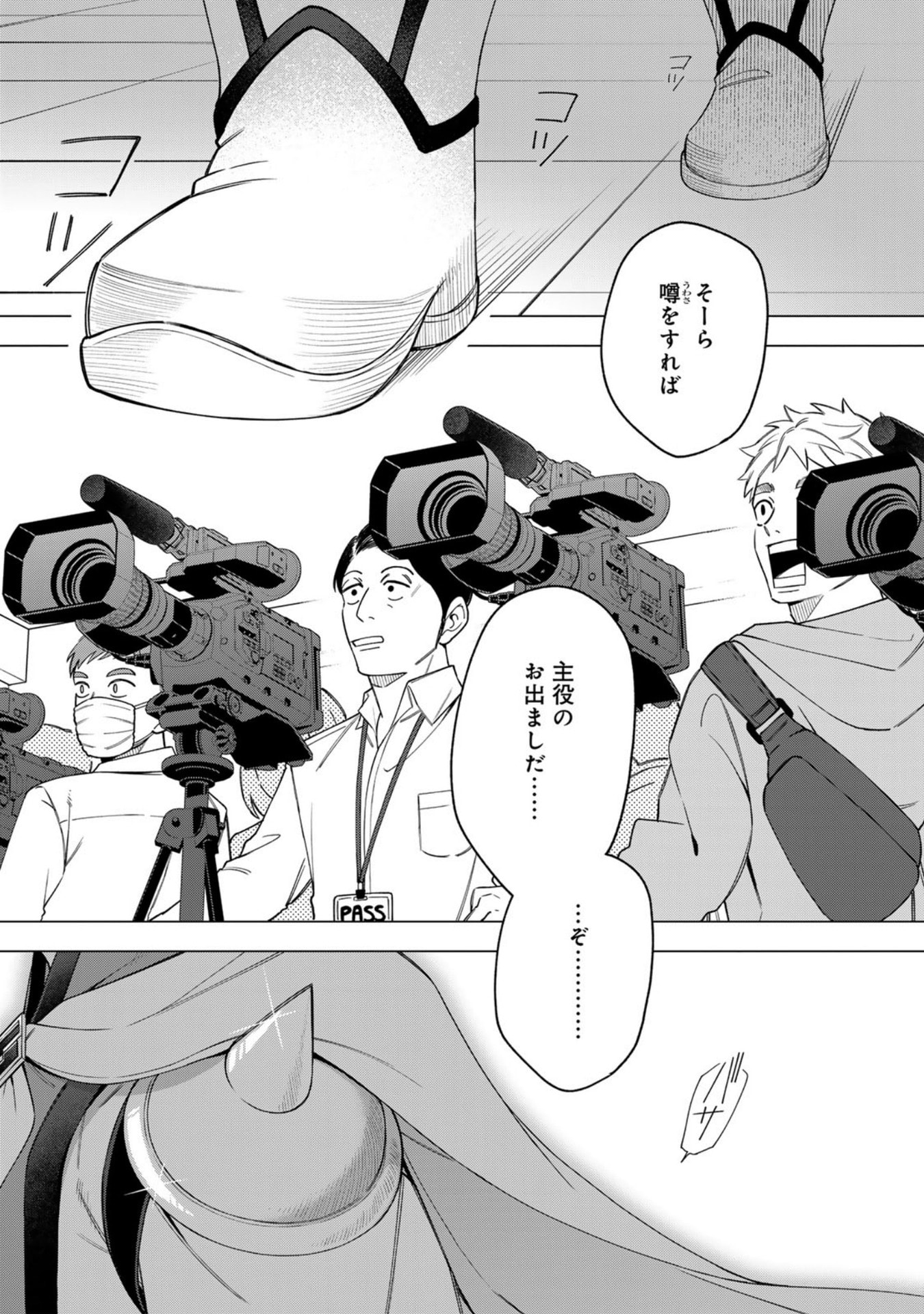 E, Shanai System Subete Wanope shiteiru Watashi wo Kaiko desu ka? Chapter 33 3ページ