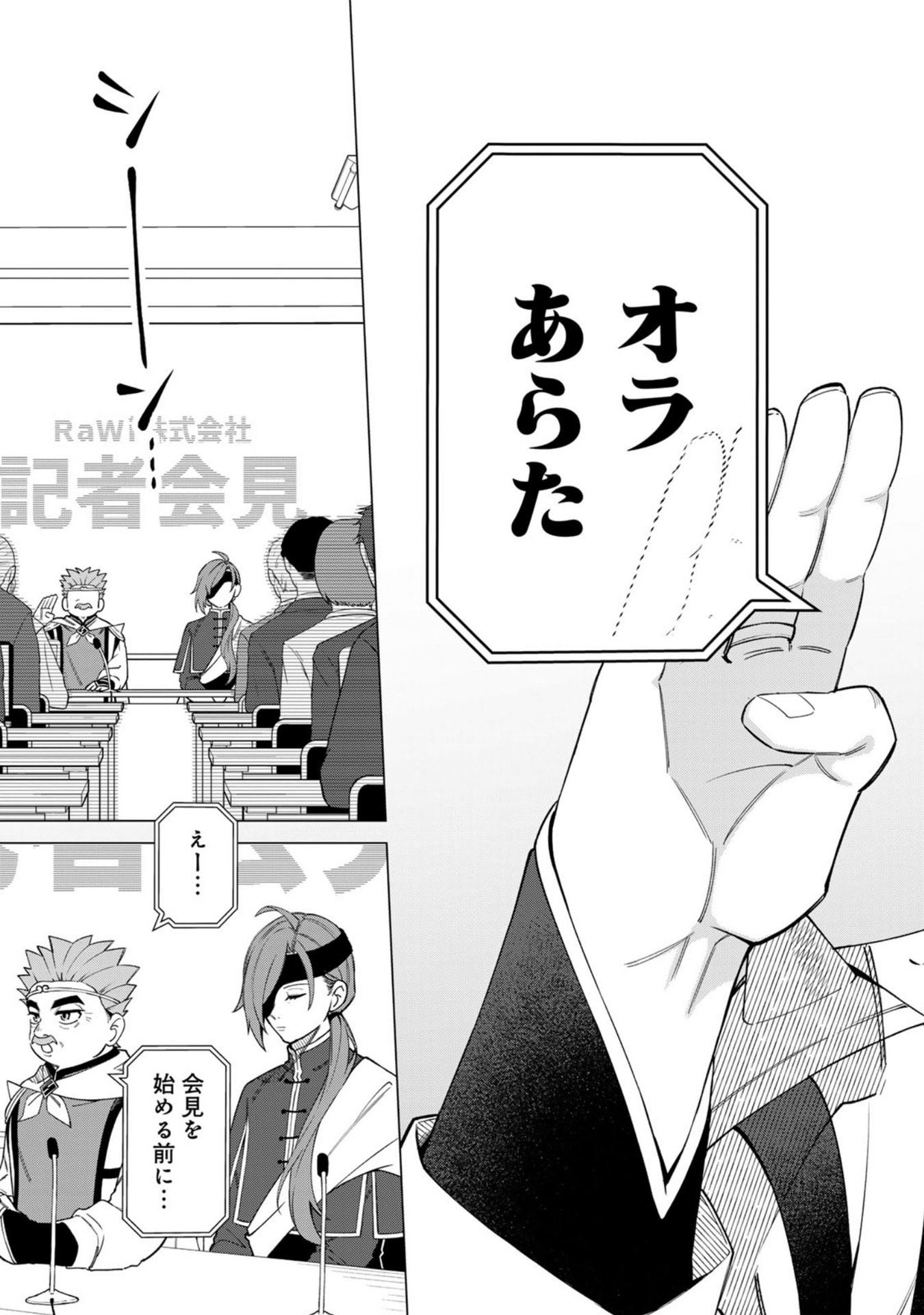 E, Shanai System Subete Wanope shiteiru Watashi wo Kaiko desu ka? Chapter 33 5ページ